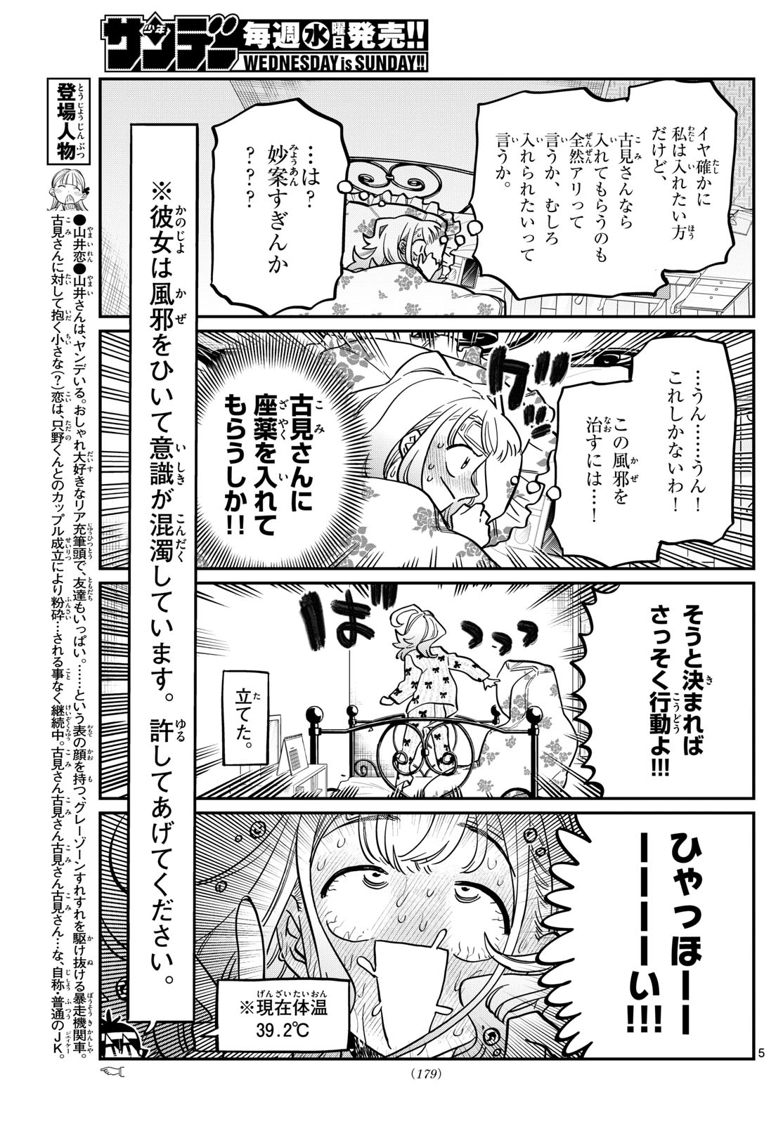 Komi-san wa Komyushou Desu Chap 419 - Next Chap 420