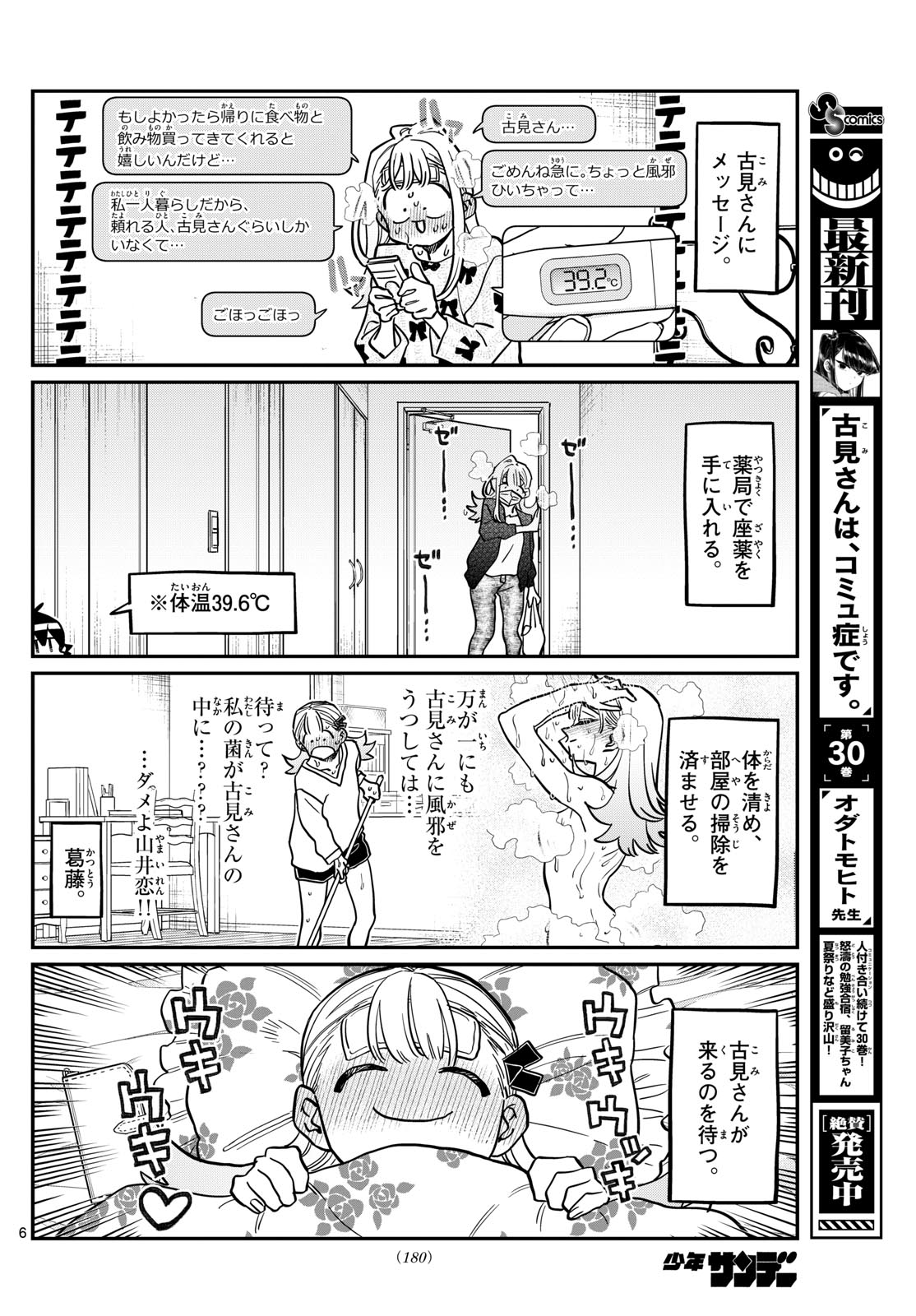 Komi-san wa Komyushou Desu Chap 419 - Next Chap 420
