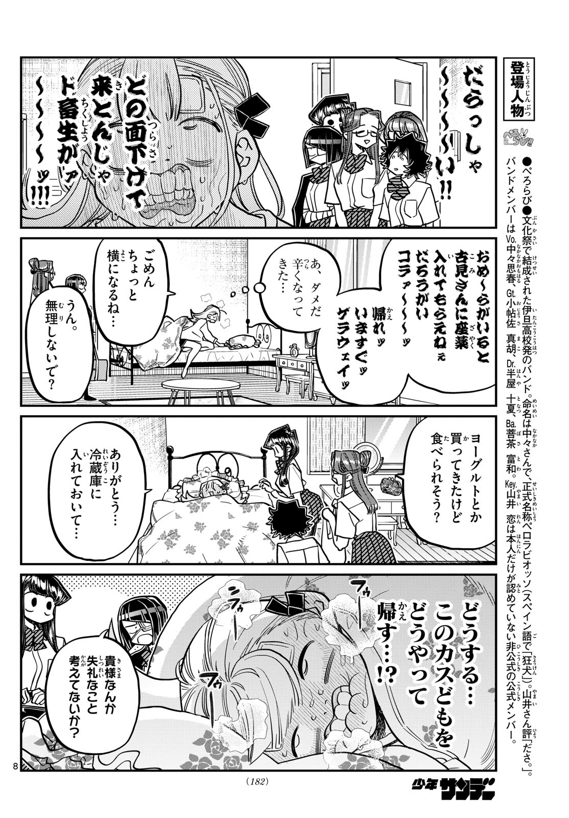 Komi-san wa Komyushou Desu Chap 419 - Next Chap 420