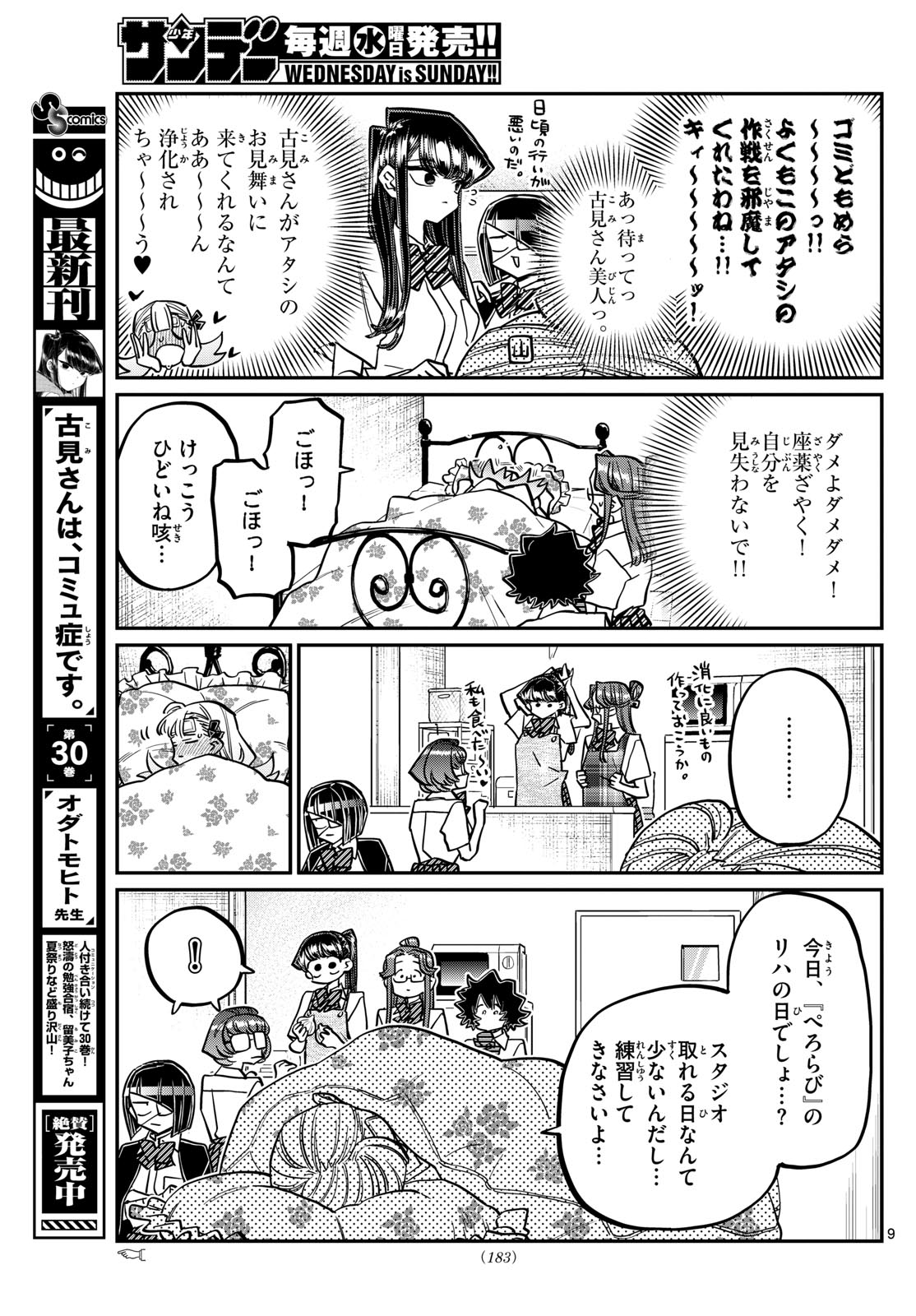 Komi-san wa Komyushou Desu Chap 419 - Next Chap 420