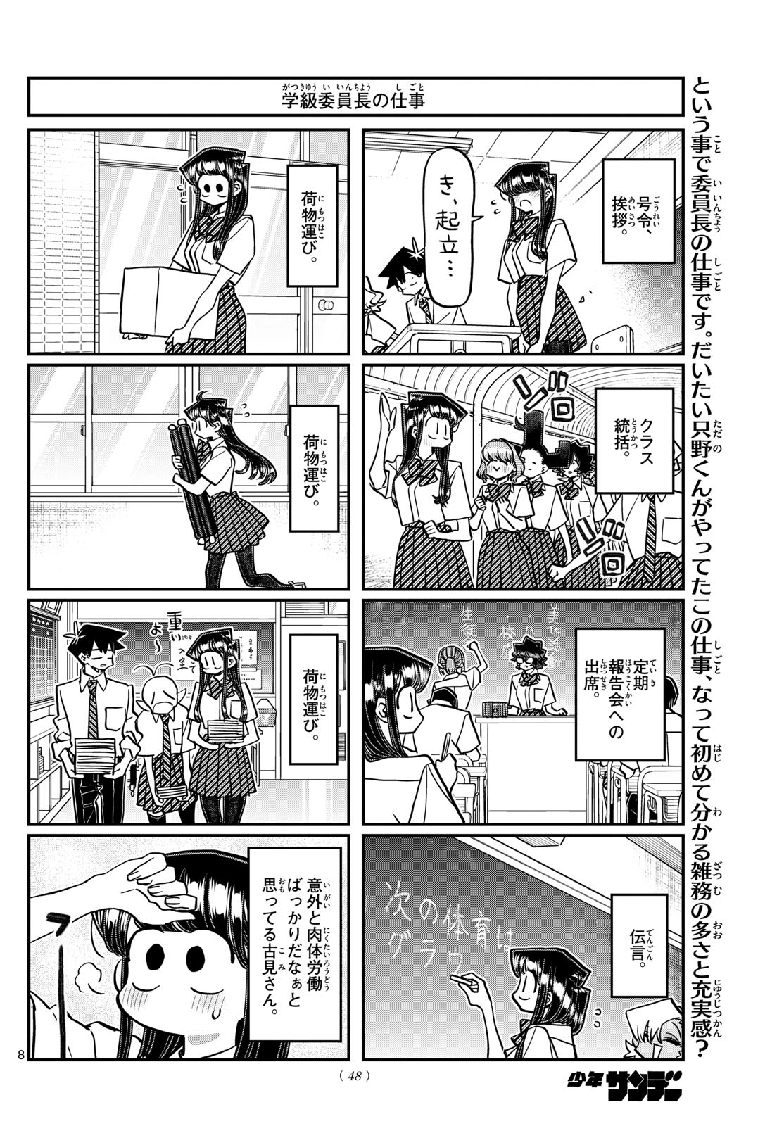 Komi-san wa Komyushou Desu Chap 421 - Next Chap 422