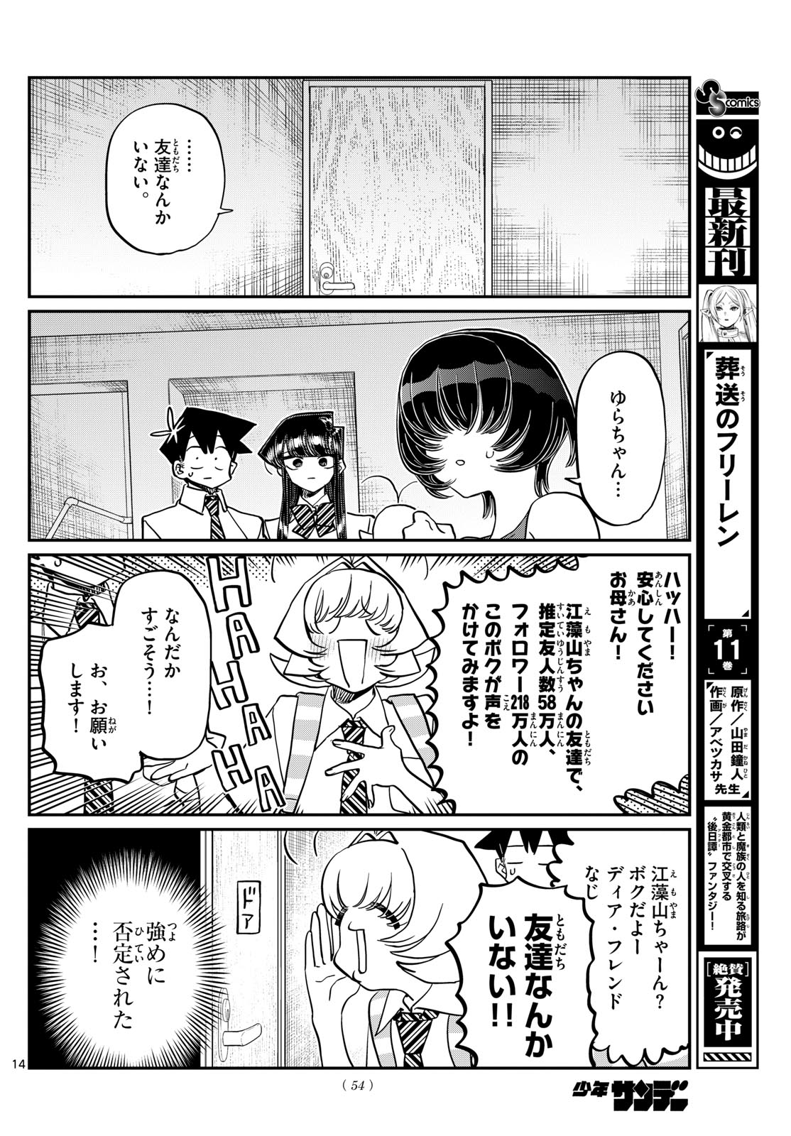Komi-san wa Komyushou Desu Chap 421 - Next Chap 422