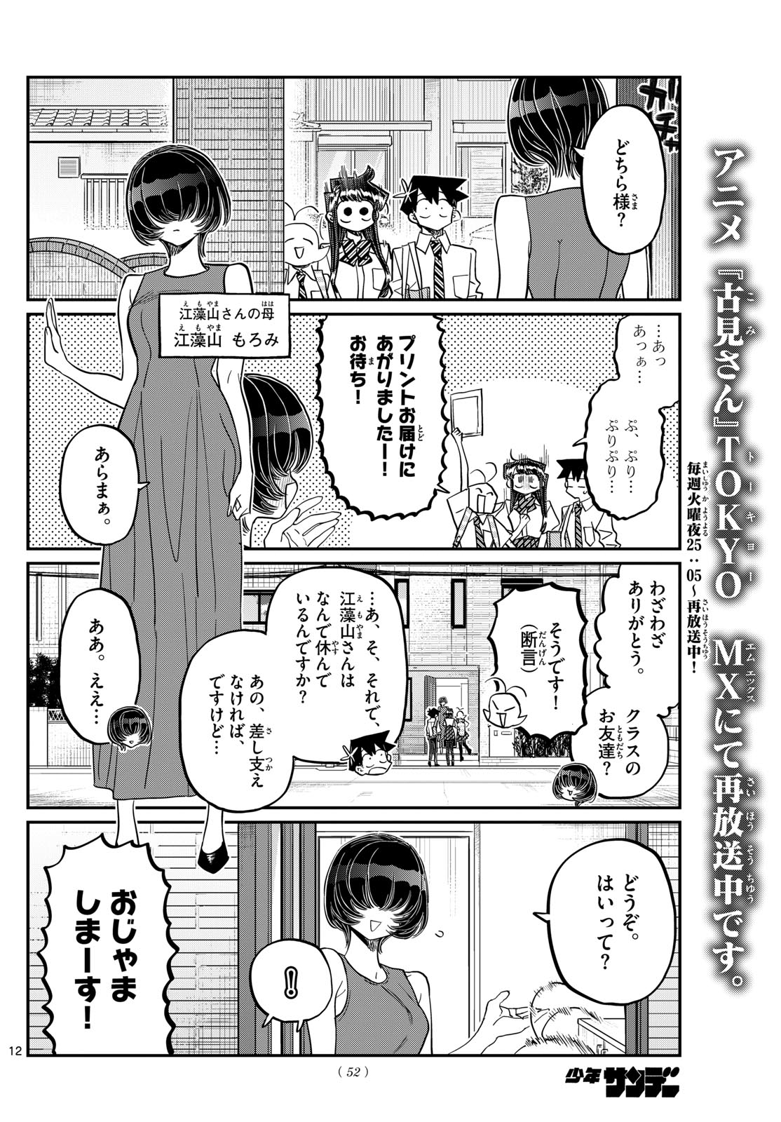 Komi-san wa Komyushou Desu Chap 421 - Next Chap 422