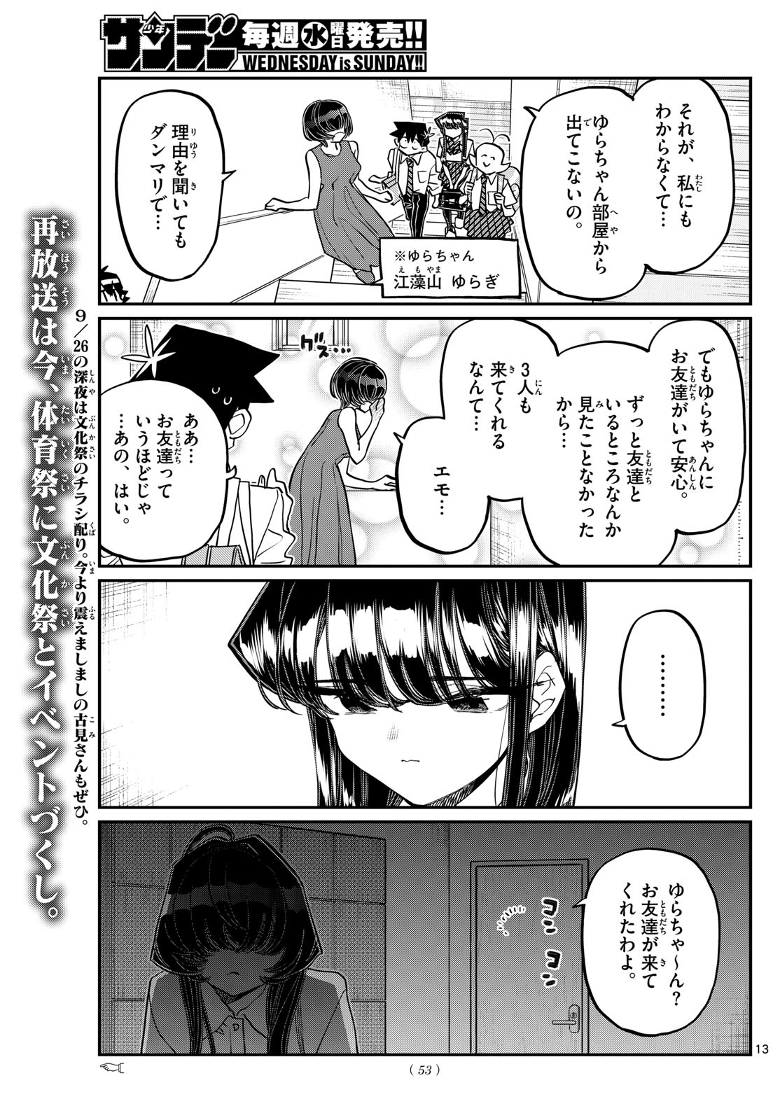 Komi-san wa Komyushou Desu Chap 421 - Next Chap 422