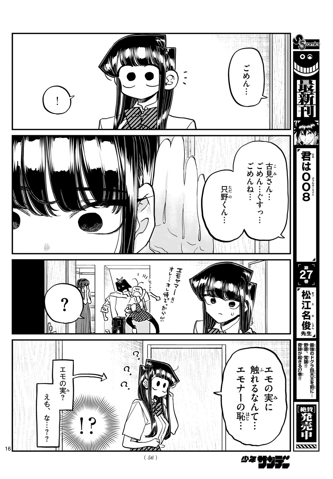 Komi-san wa Komyushou Desu Chap 421 - Next Chap 422