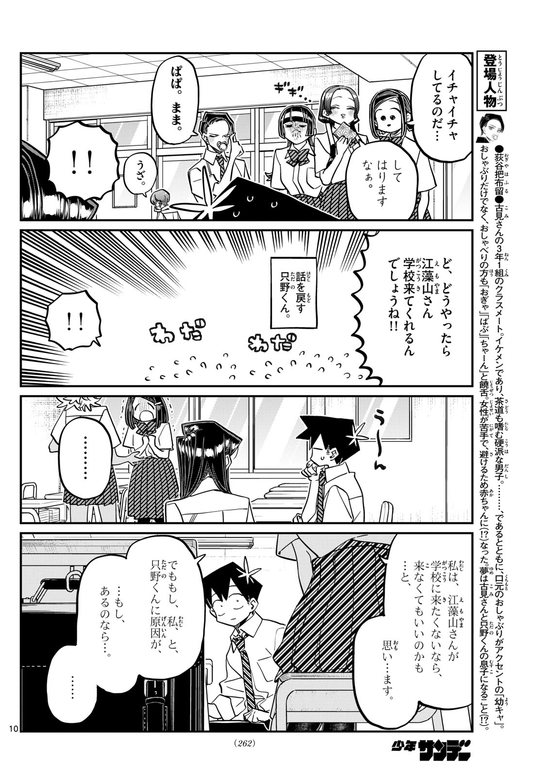Komi-san wa Komyushou Desu Chap 423 - Next Chap 424