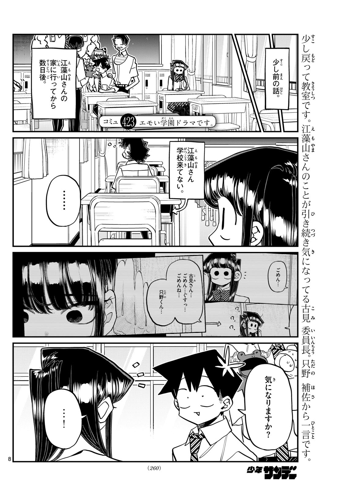 Komi-san wa Komyushou Desu Chap 423 - Next Chap 424