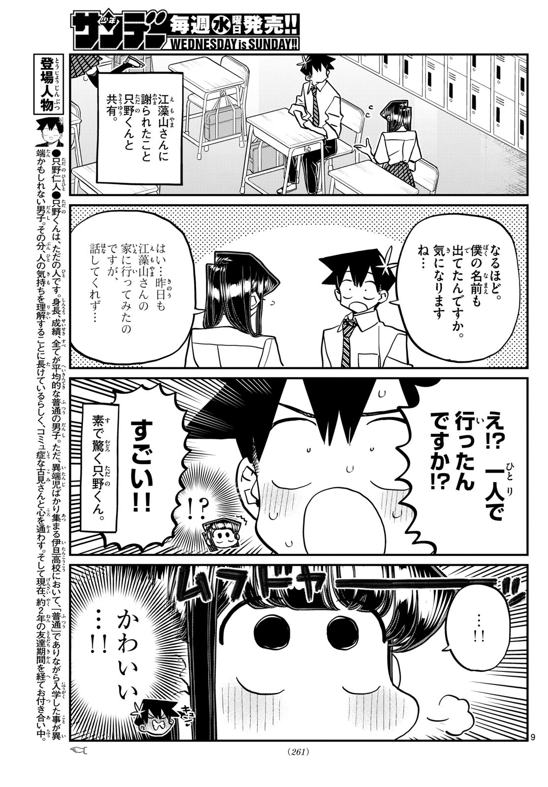 Komi-san wa Komyushou Desu Chap 423 - Next Chap 424