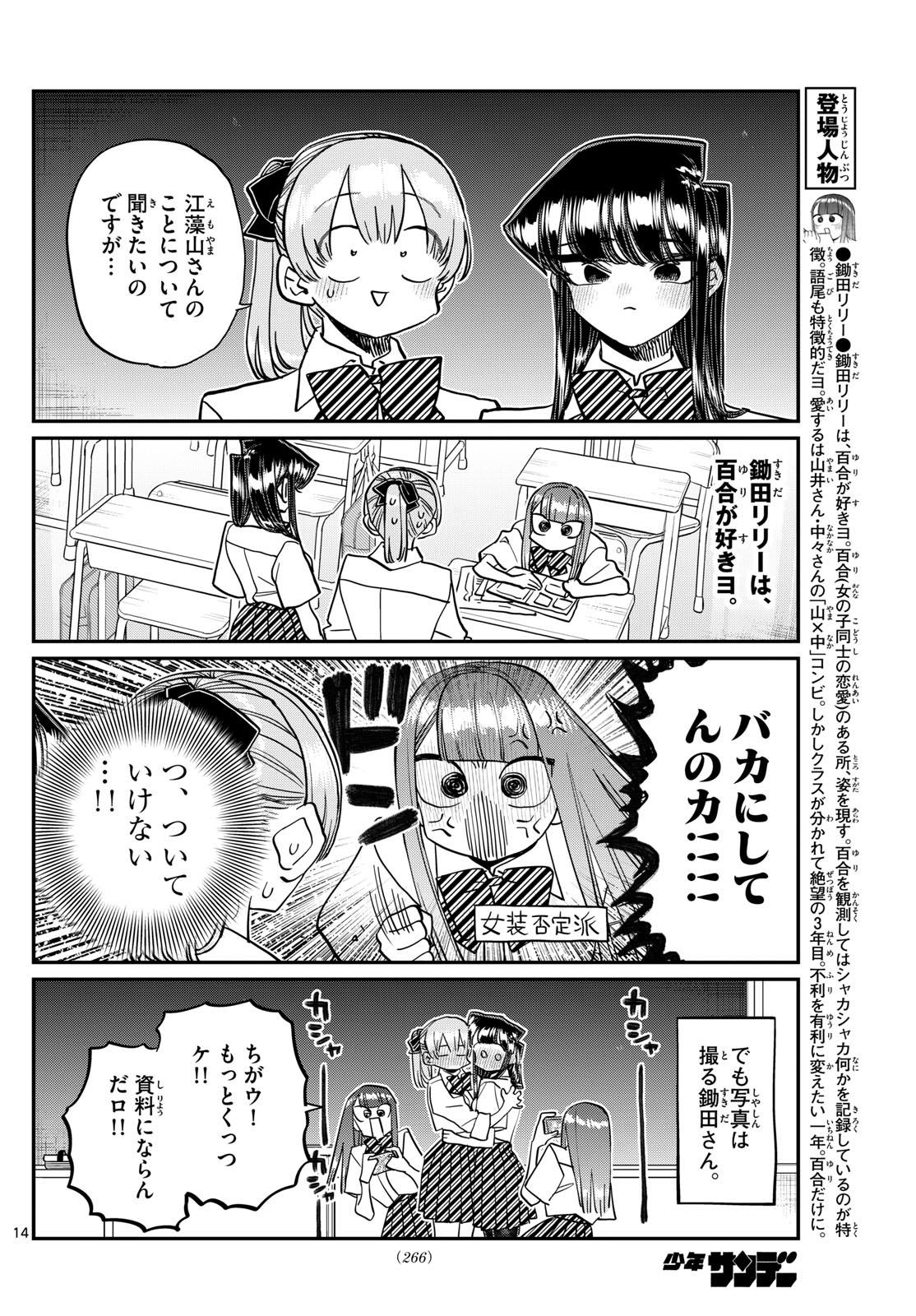 Komi-san wa Komyushou Desu Chap 423 - Next Chap 424