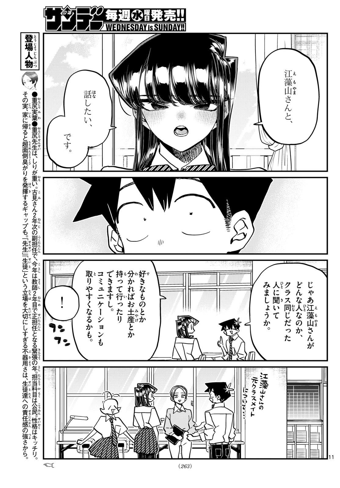 Komi-san wa Komyushou Desu Chap 423 - Next Chap 424