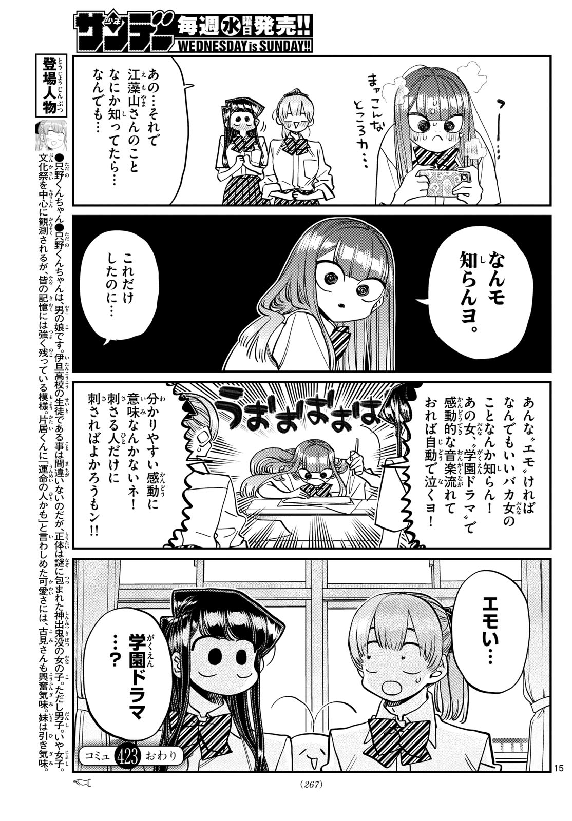 Komi-san wa Komyushou Desu Chap 423 - Next Chap 424