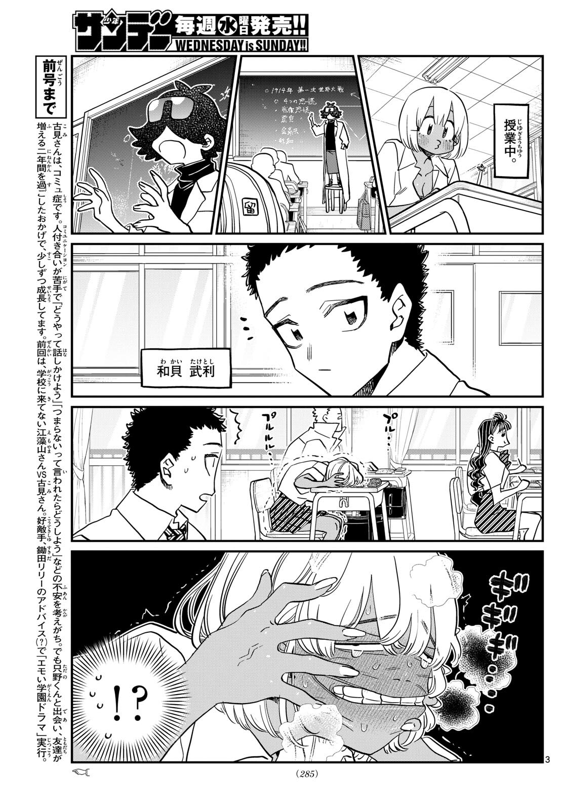 Komi-san wa Komyushou Desu Chap 425 - Next Chap 426
