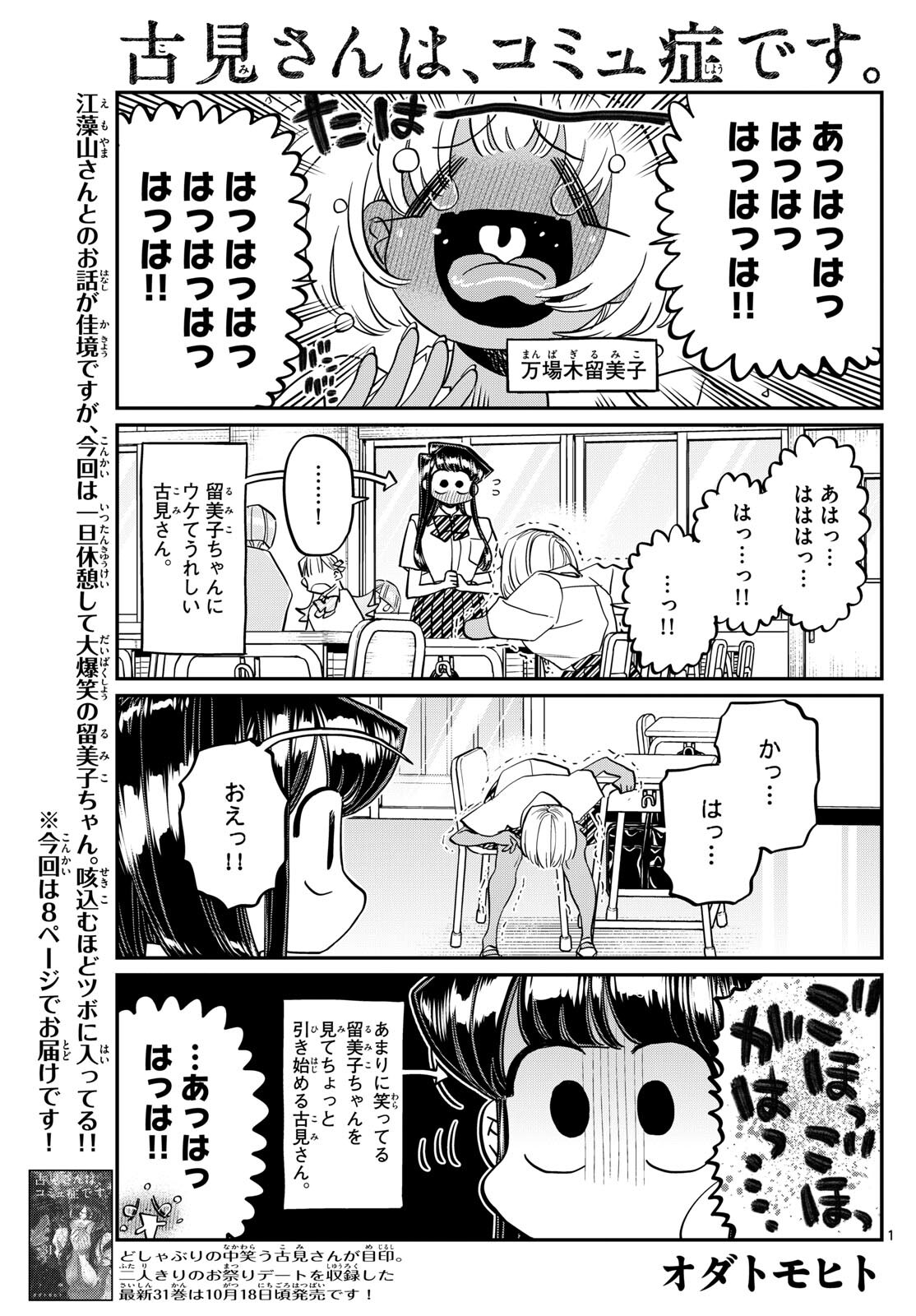 Komi-san wa Komyushou Desu Chap 425 - Next Chap 426