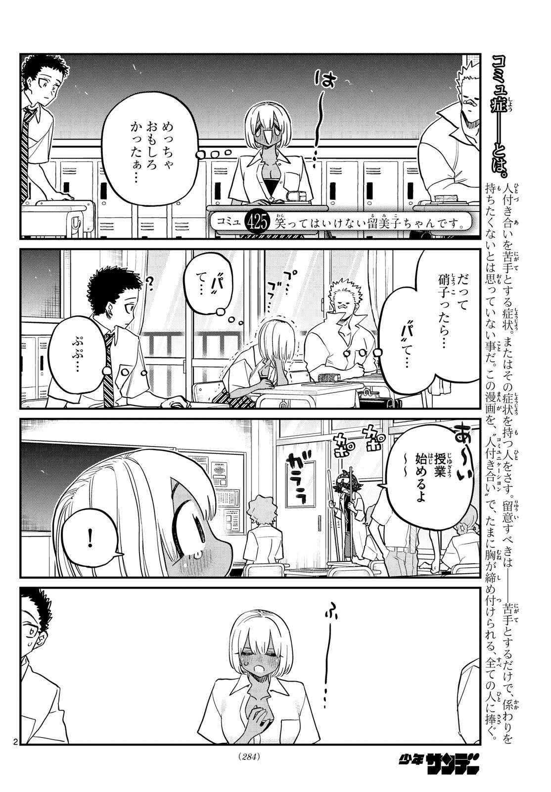 Komi-san wa Komyushou Desu Chap 425 - Next Chap 426