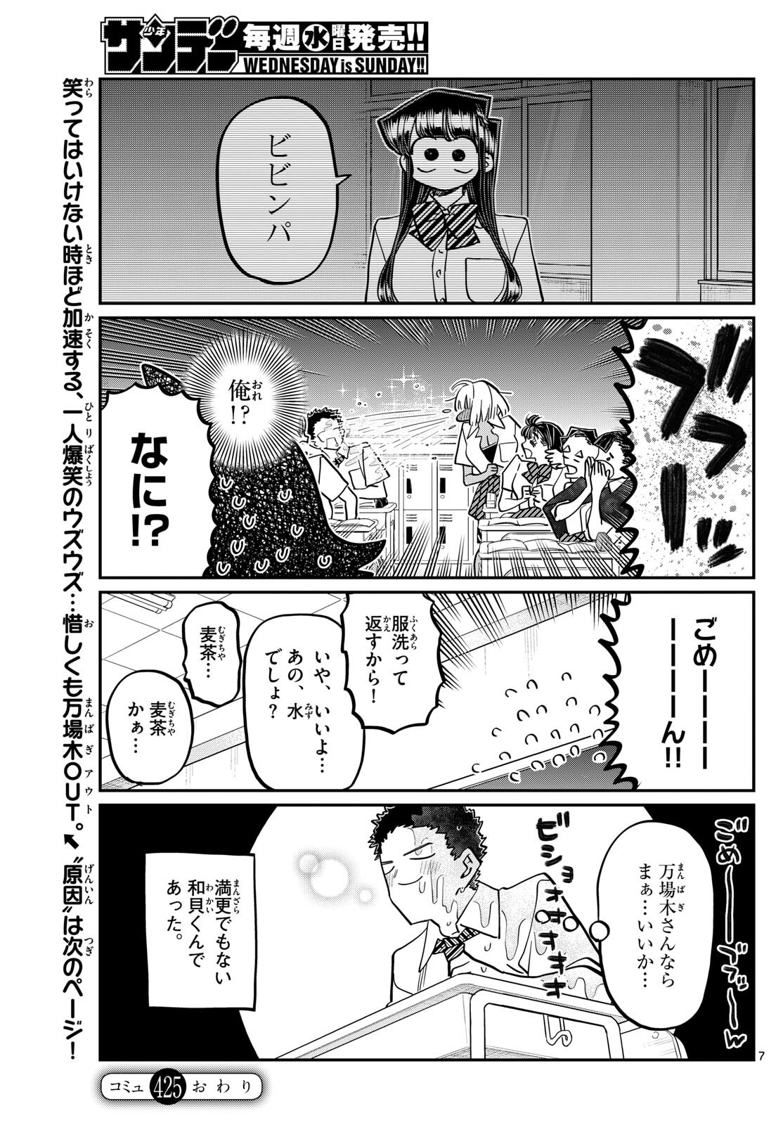 Komi-san wa Komyushou Desu Chap 425 - Next Chap 426