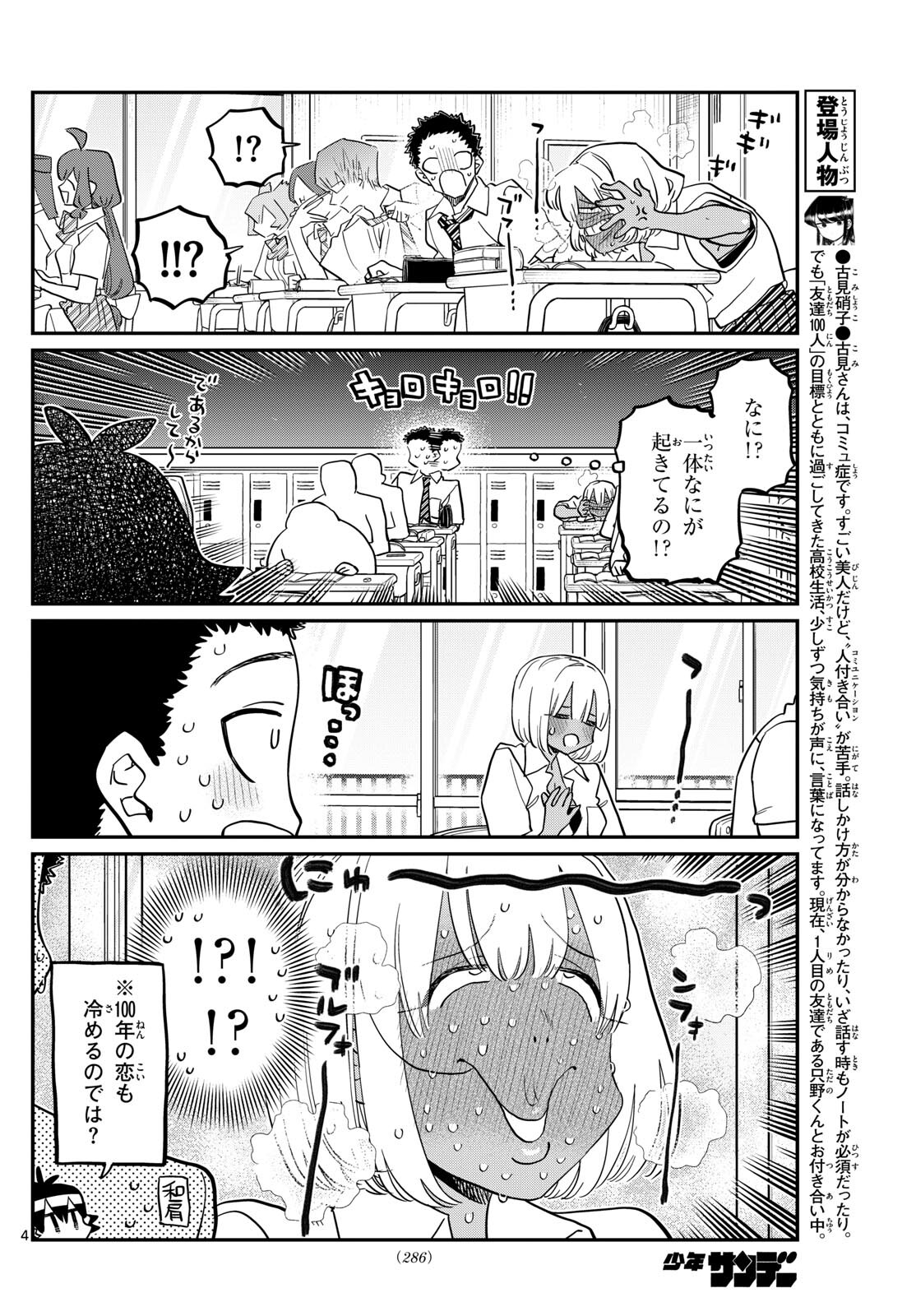 Komi-san wa Komyushou Desu Chap 425 - Next Chap 426