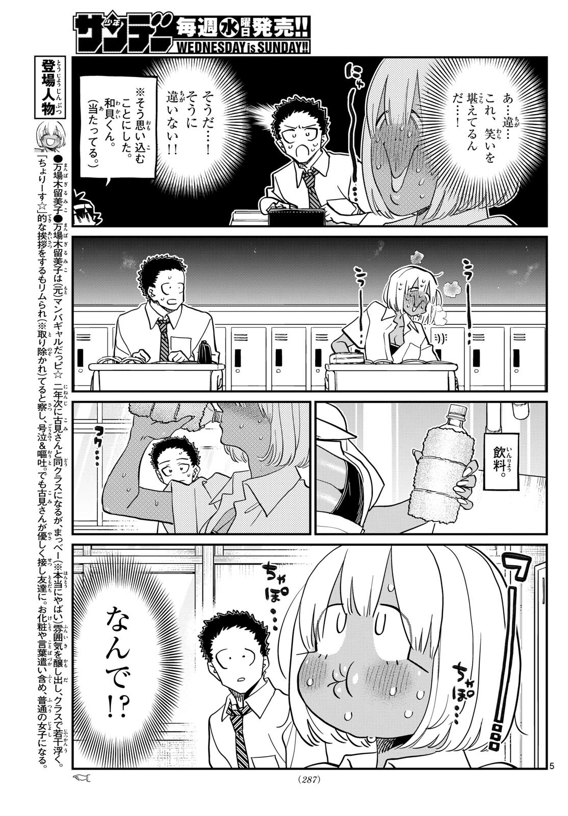 Komi-san wa Komyushou Desu Chap 425 - Next Chap 426