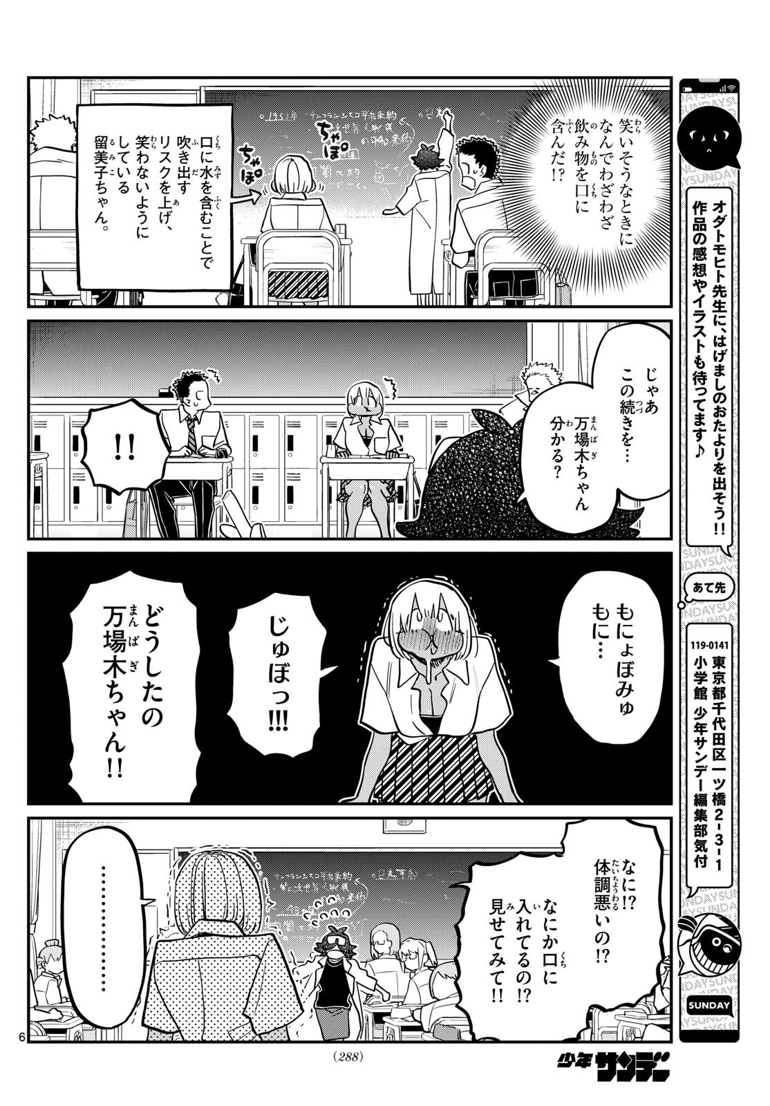 Komi-san wa Komyushou Desu Chap 425 - Next Chap 426