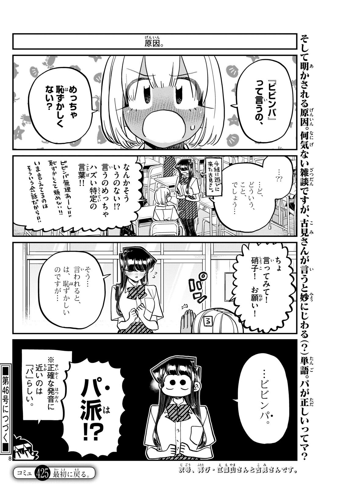 Komi-san wa Komyushou Desu Chap 425 - Next Chap 426
