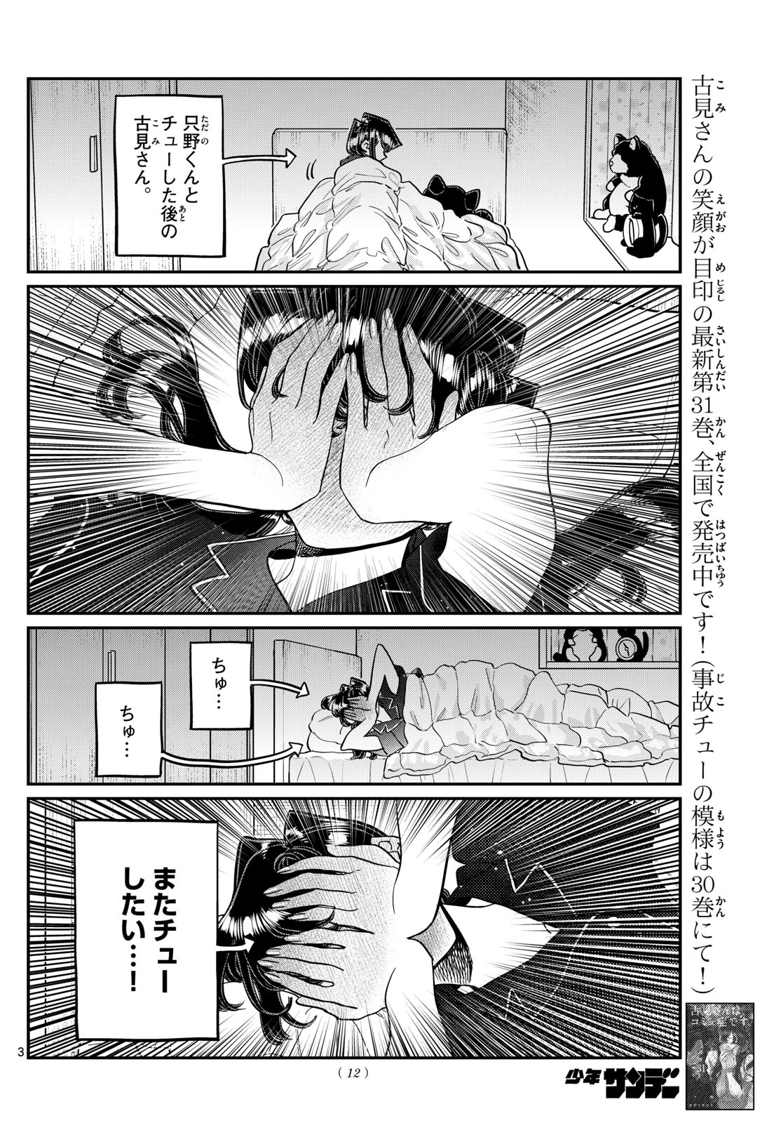 Komi-san wa Komyushou Desu Chap 427 - Next Chap 428