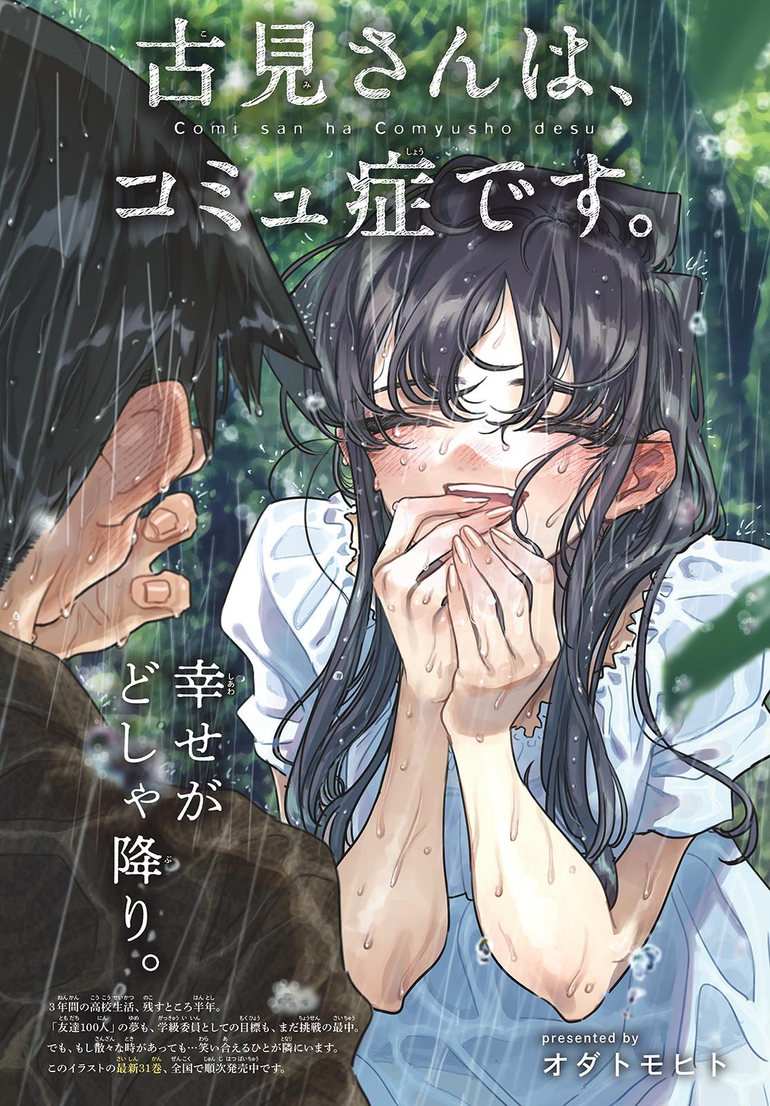 Komi-san wa Komyushou Desu Chap 427 - Next Chap 428