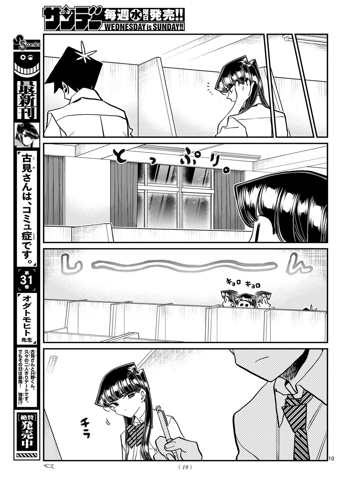 Komi-san wa Komyushou Desu Chap 427 - Next Chap 428
