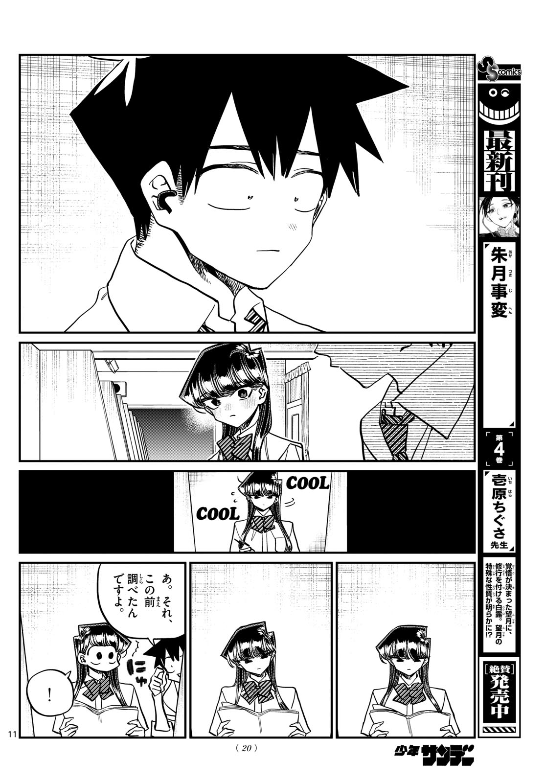 Komi-san wa Komyushou Desu Chap 427 - Next Chap 428