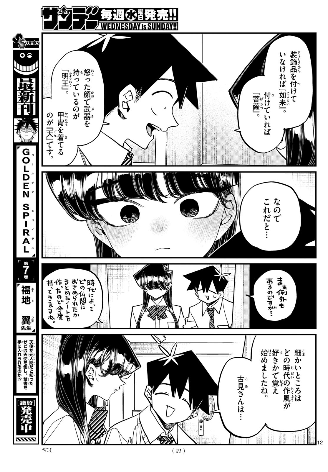 Komi-san wa Komyushou Desu Chap 427 - Next Chap 428