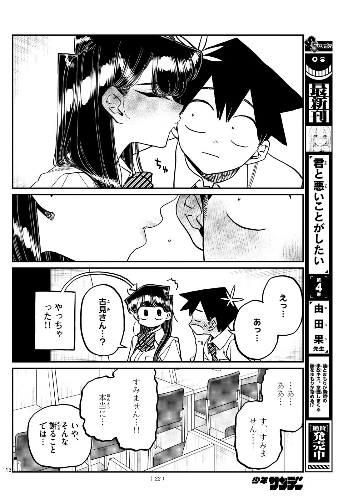 Komi-san wa Komyushou Desu Chap 427 - Next Chap 428