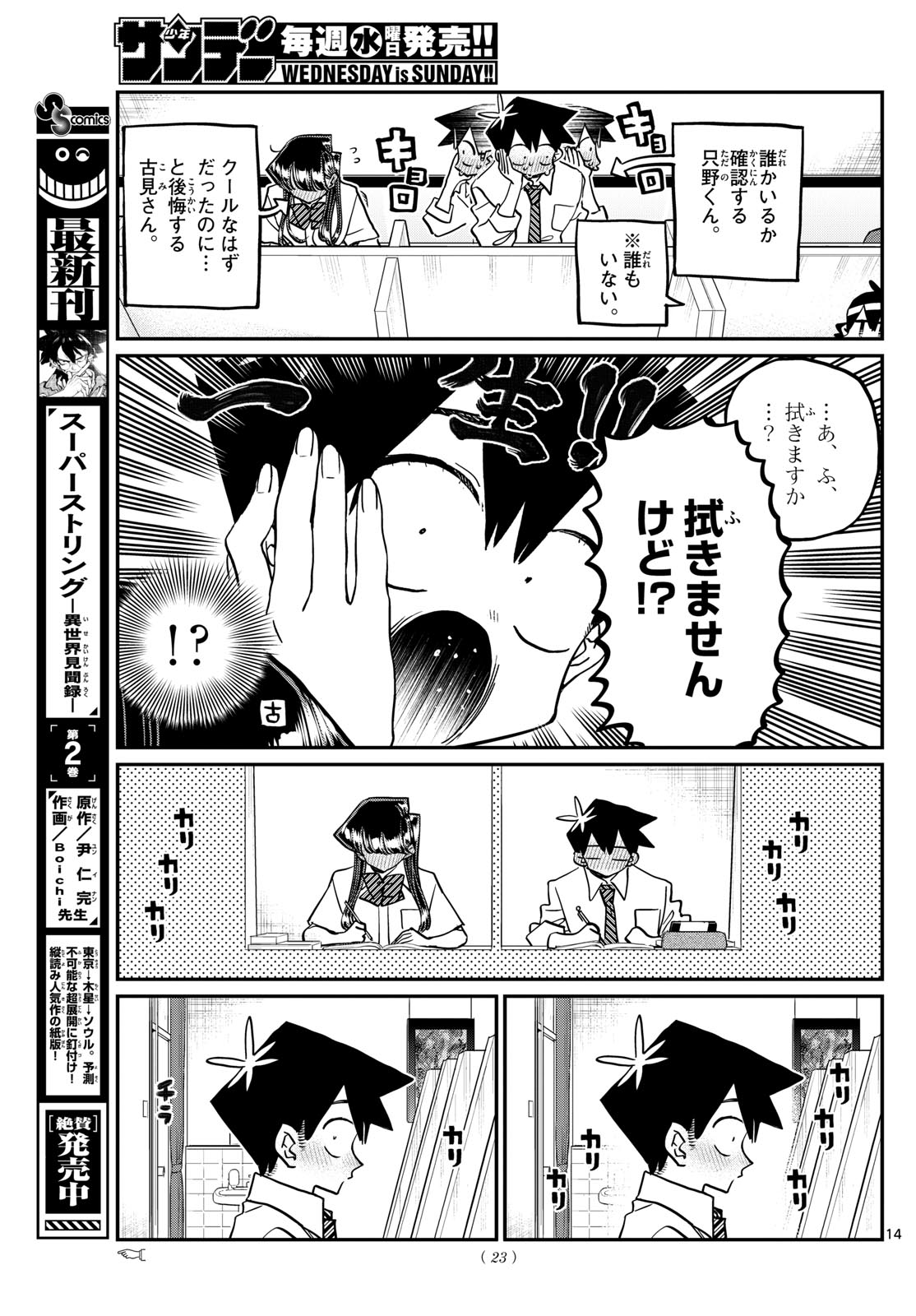 Komi-san wa Komyushou Desu Chap 427 - Next Chap 428