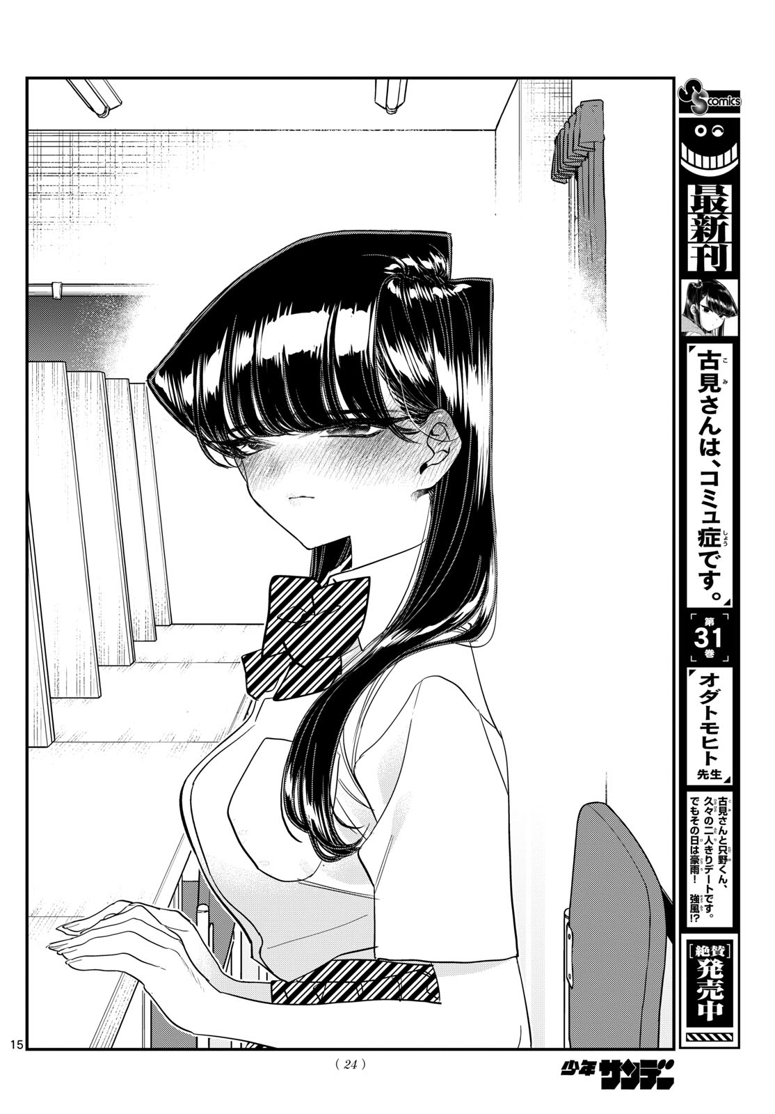 Komi-san wa Komyushou Desu Chap 427 - Next Chap 428