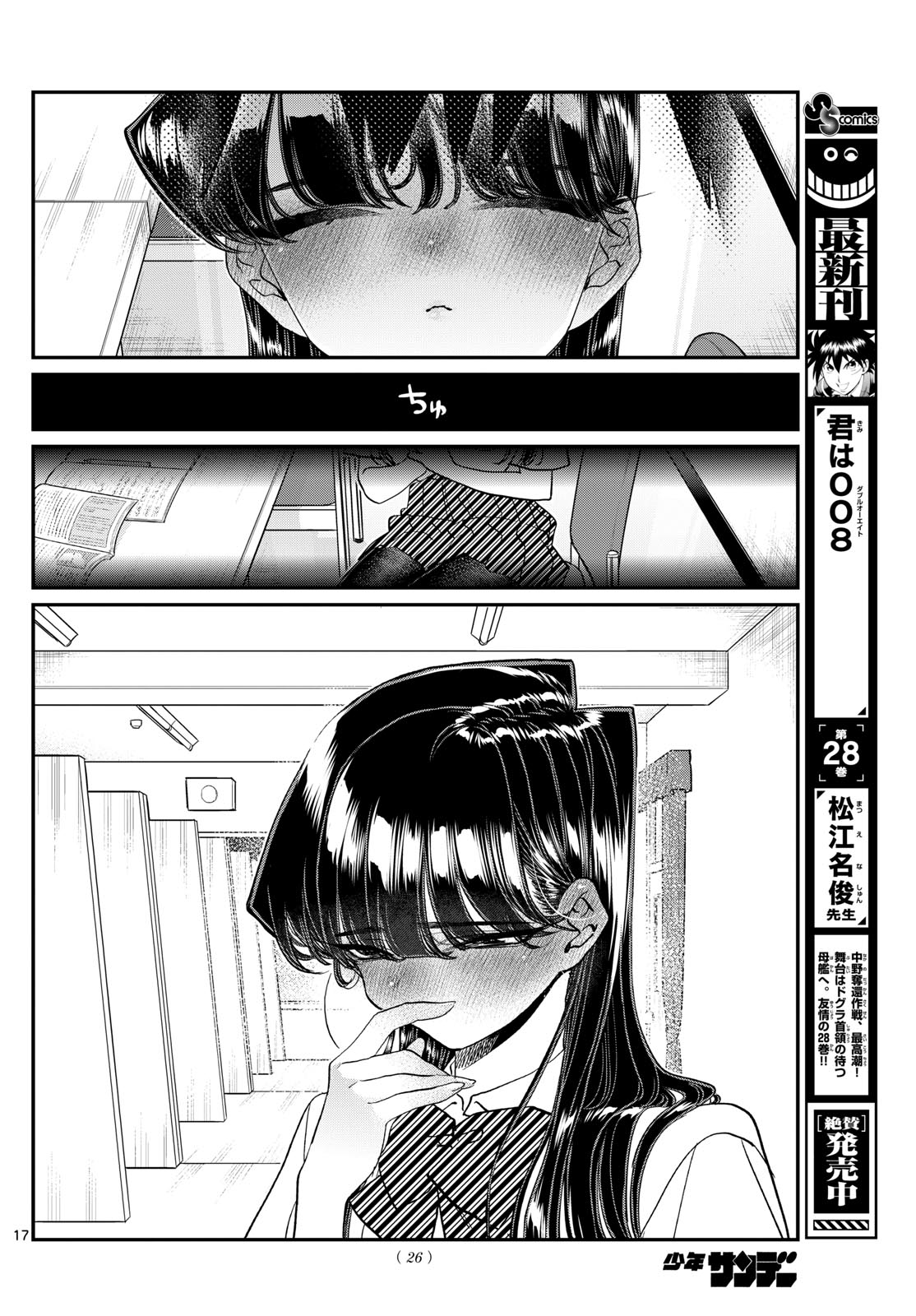 Komi-san wa Komyushou Desu Chap 427 - Next Chap 428