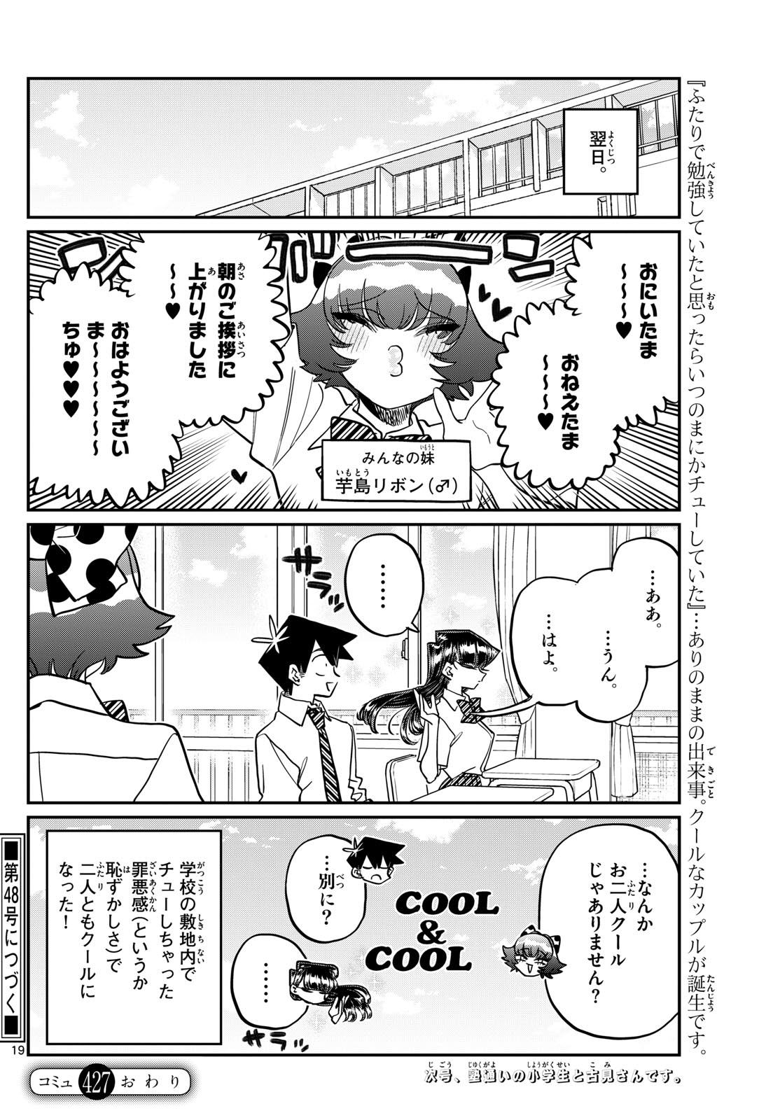 Komi-san wa Komyushou Desu Chap 427 - Next Chap 428