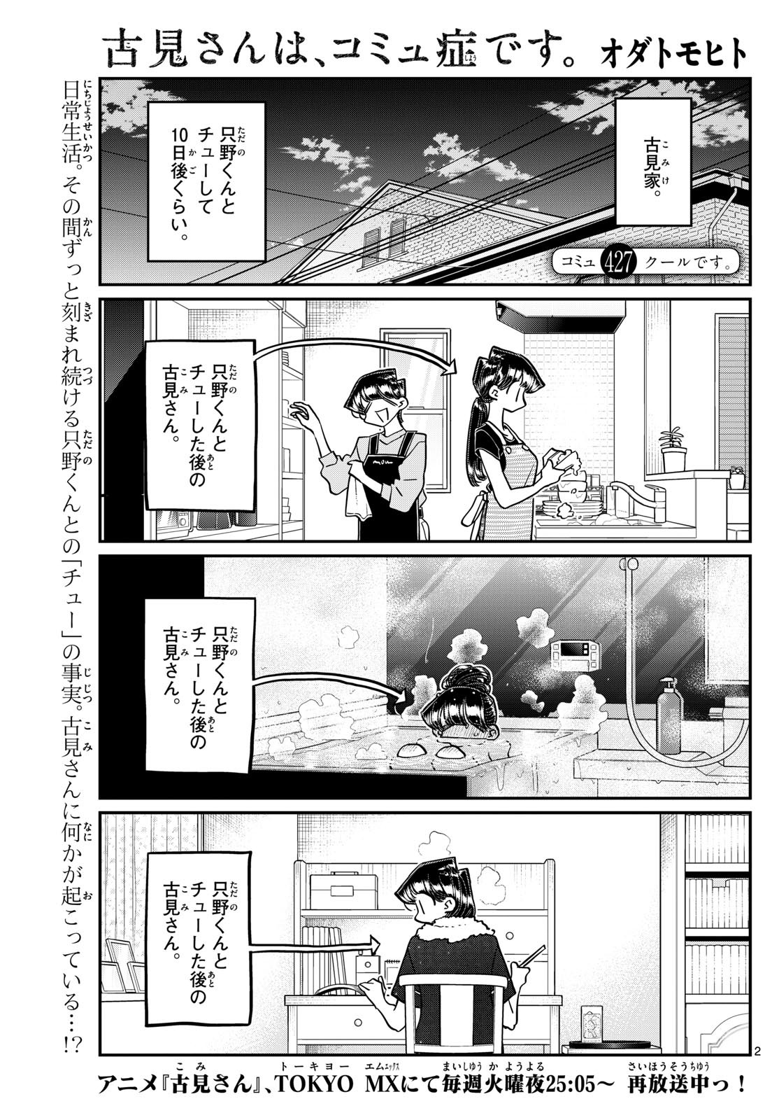 Komi-san wa Komyushou Desu Chap 427 - Next Chap 428