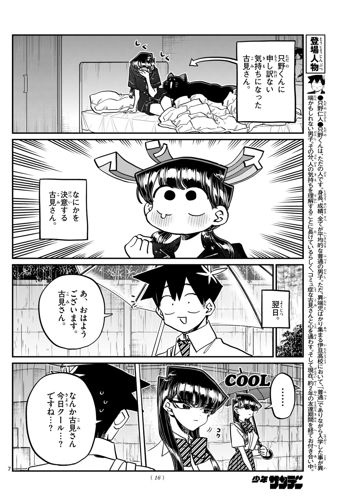 Komi-san wa Komyushou Desu Chap 427 - Next Chap 428