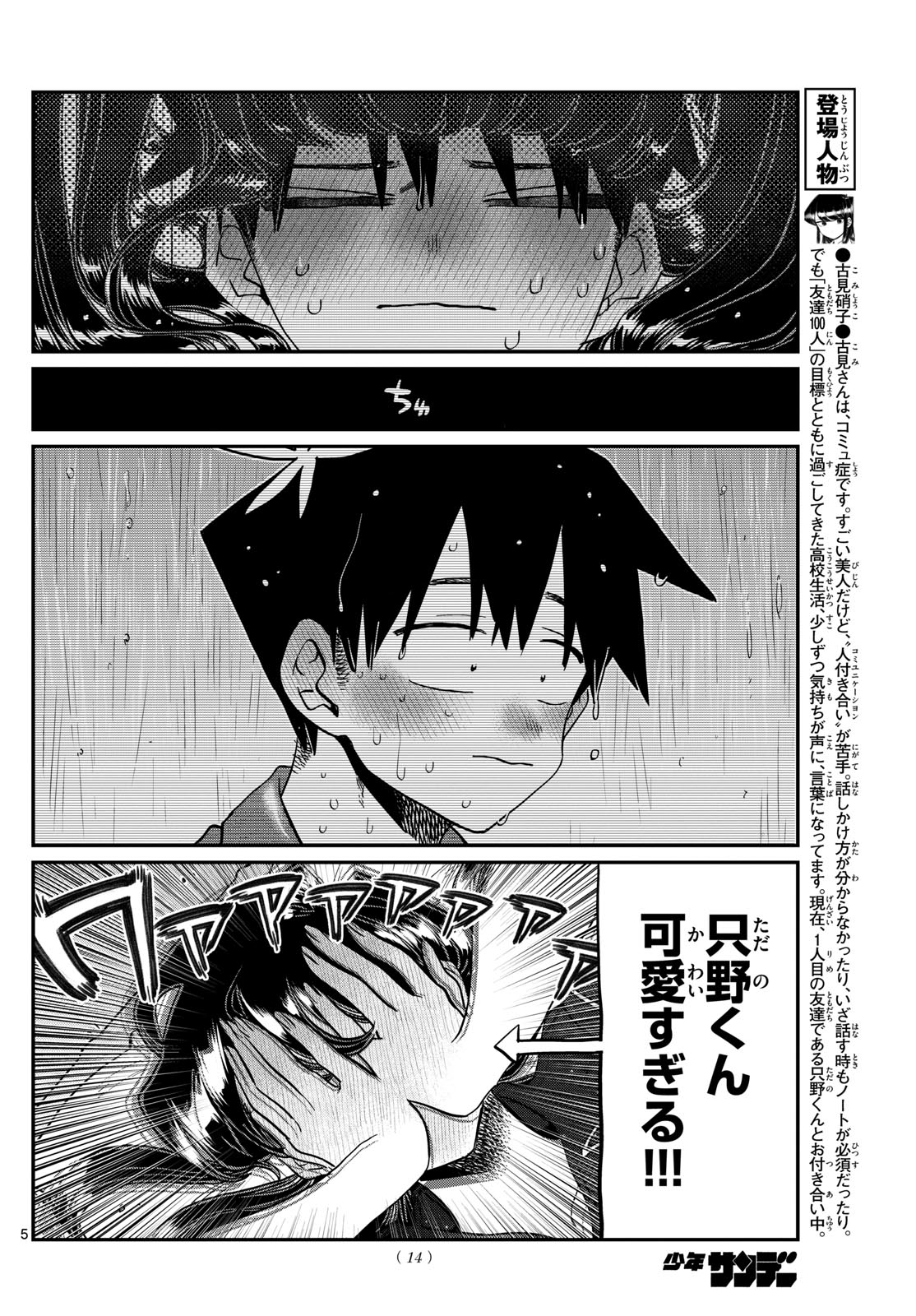 Komi-san wa Komyushou Desu Chap 427 - Next Chap 428