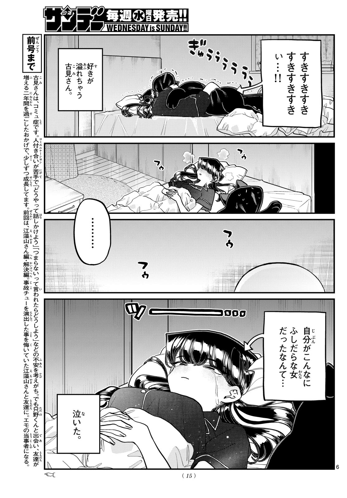 Komi-san wa Komyushou Desu Chap 427 - Next Chap 428