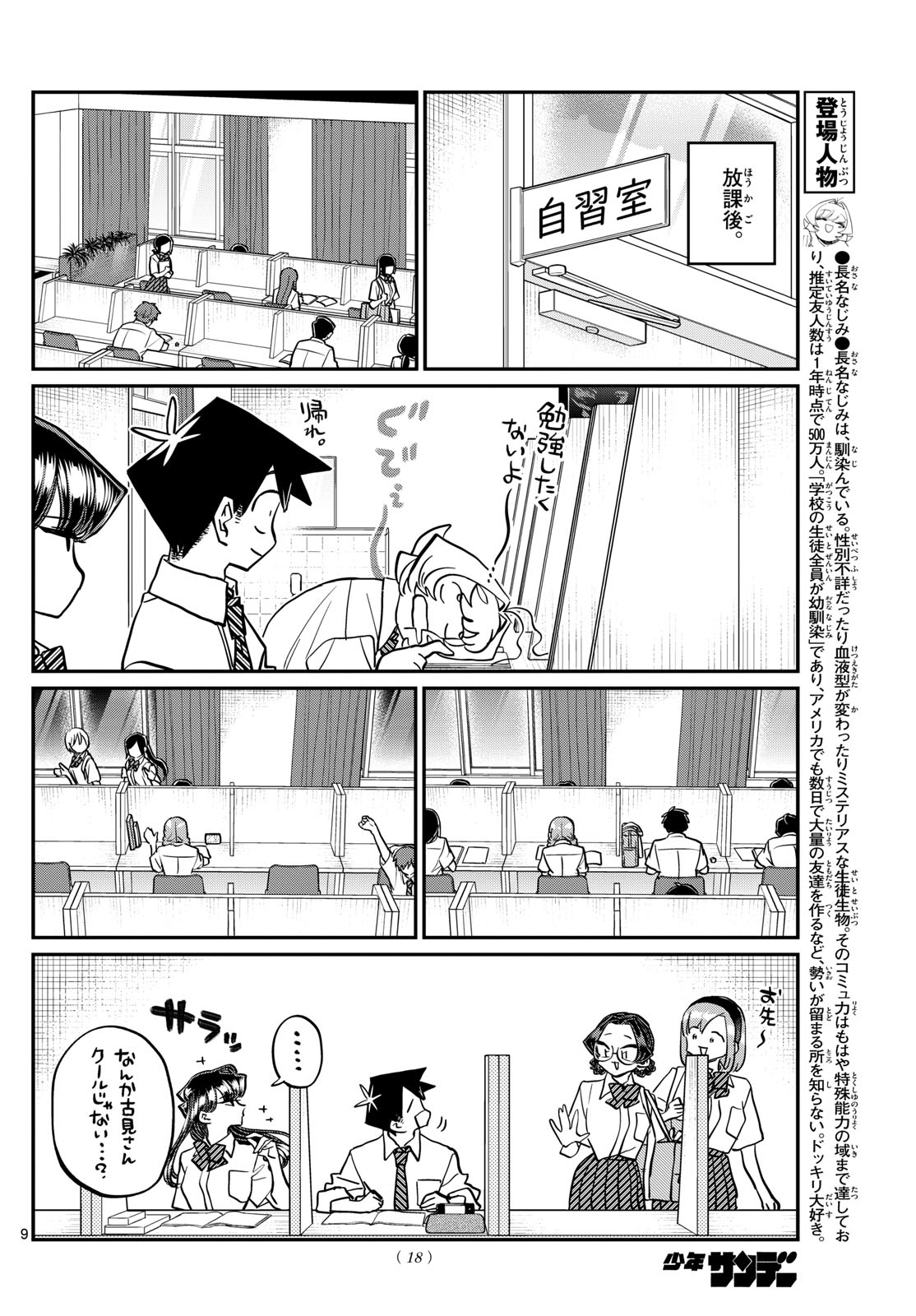 Komi-san wa Komyushou Desu Chap 427 - Next Chap 428