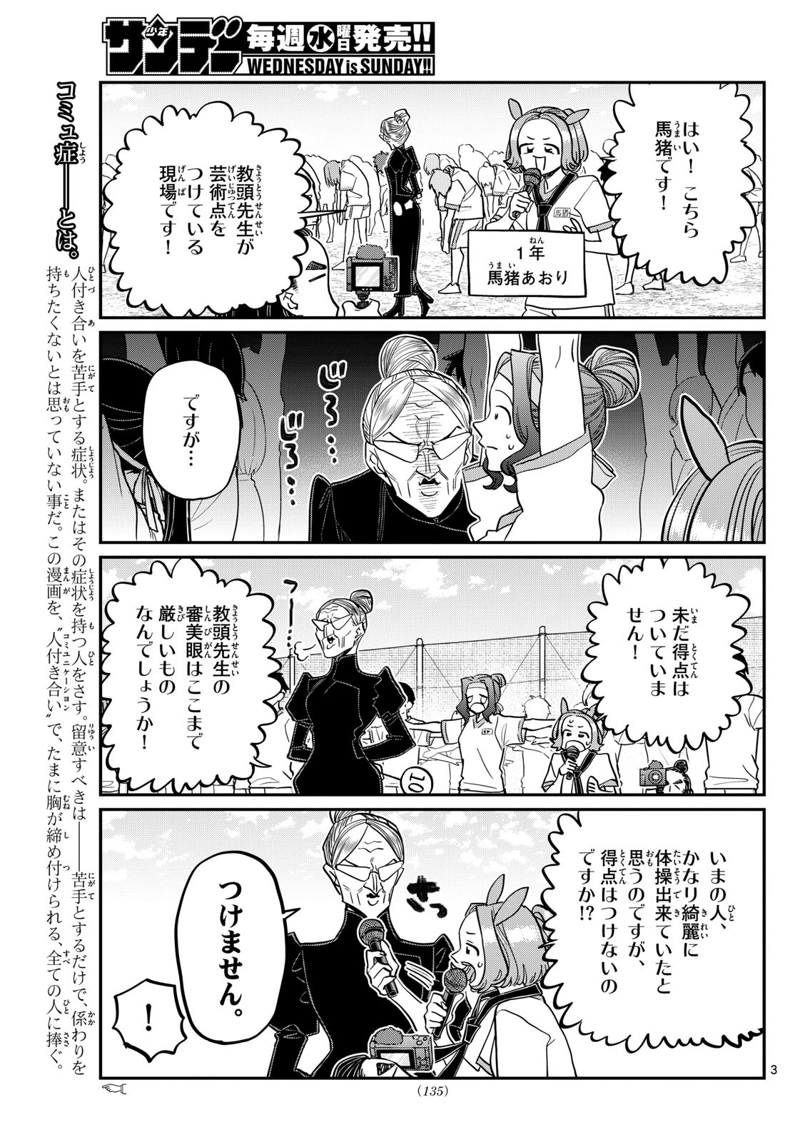 Komi-san wa Komyushou Desu Chap 429 - Next Chap 430