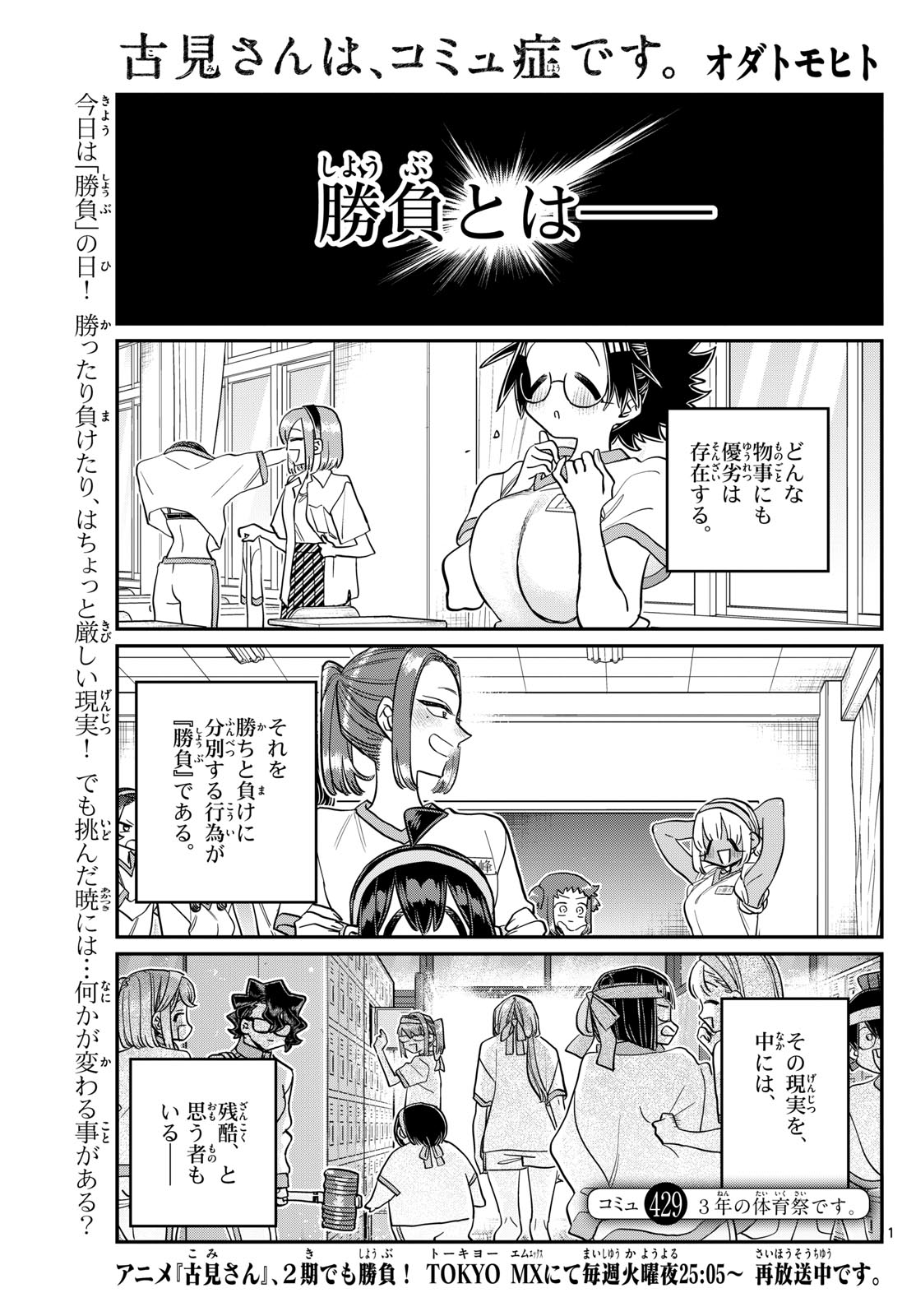 Komi-san wa Komyushou Desu Chap 429 - Next Chap 430