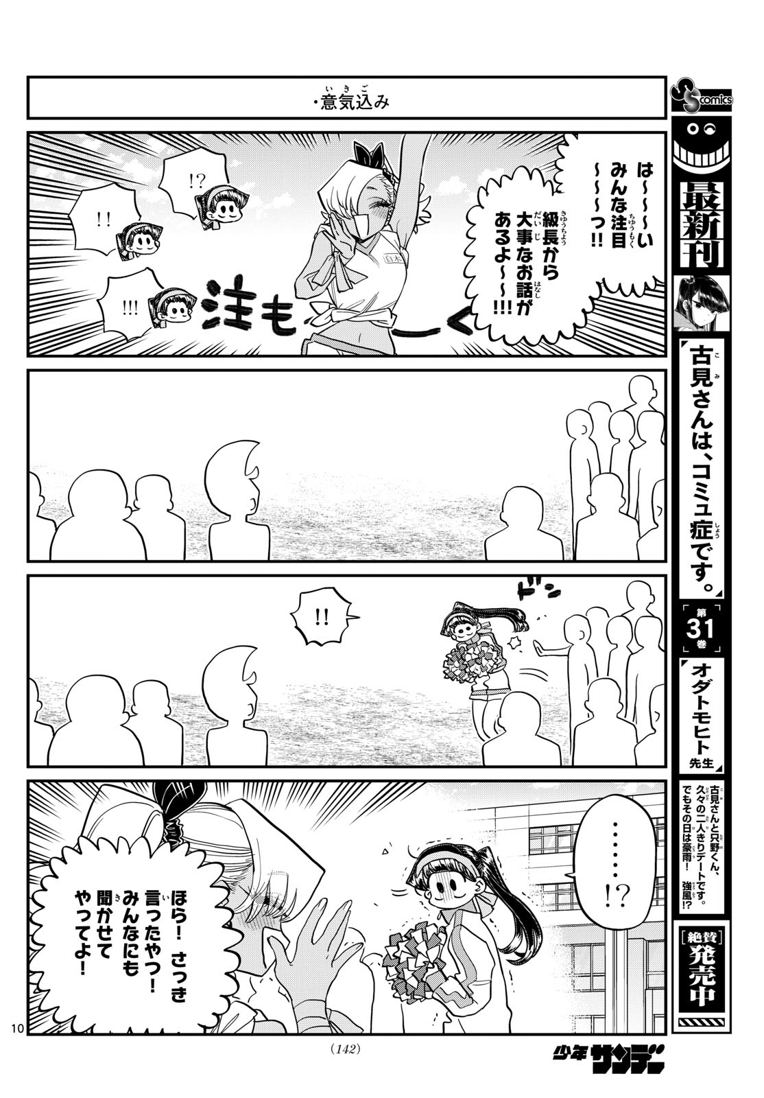 Komi-san wa Komyushou Desu Chap 429 - Next Chap 430
