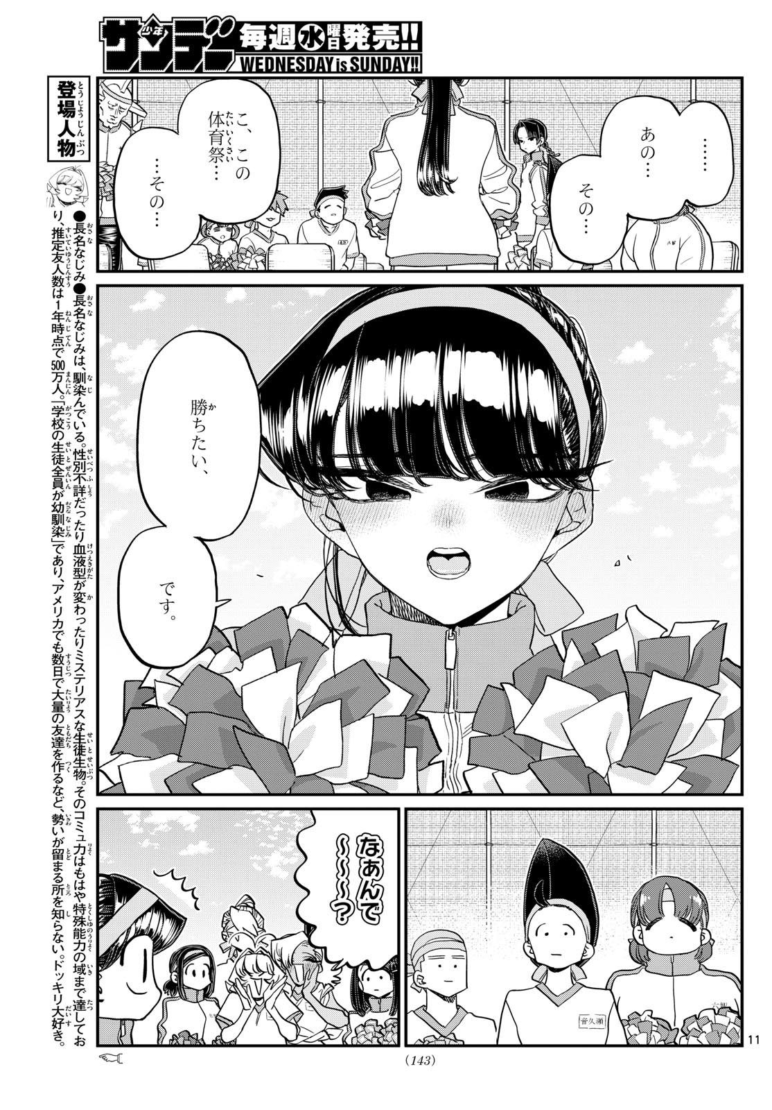 Komi-san wa Komyushou Desu Chap 429 - Next Chap 430