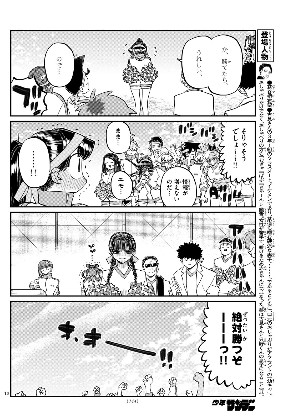 Komi-san wa Komyushou Desu Chap 429 - Next Chap 430