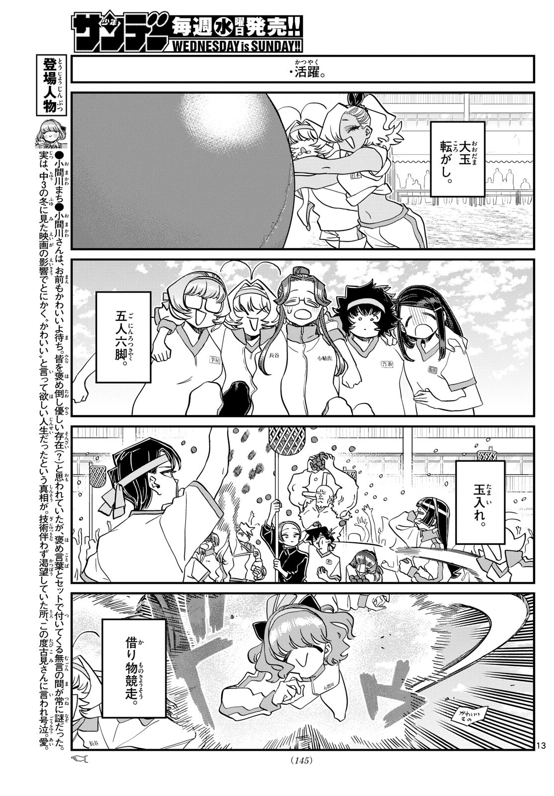 Komi-san wa Komyushou Desu Chap 429 - Next Chap 430