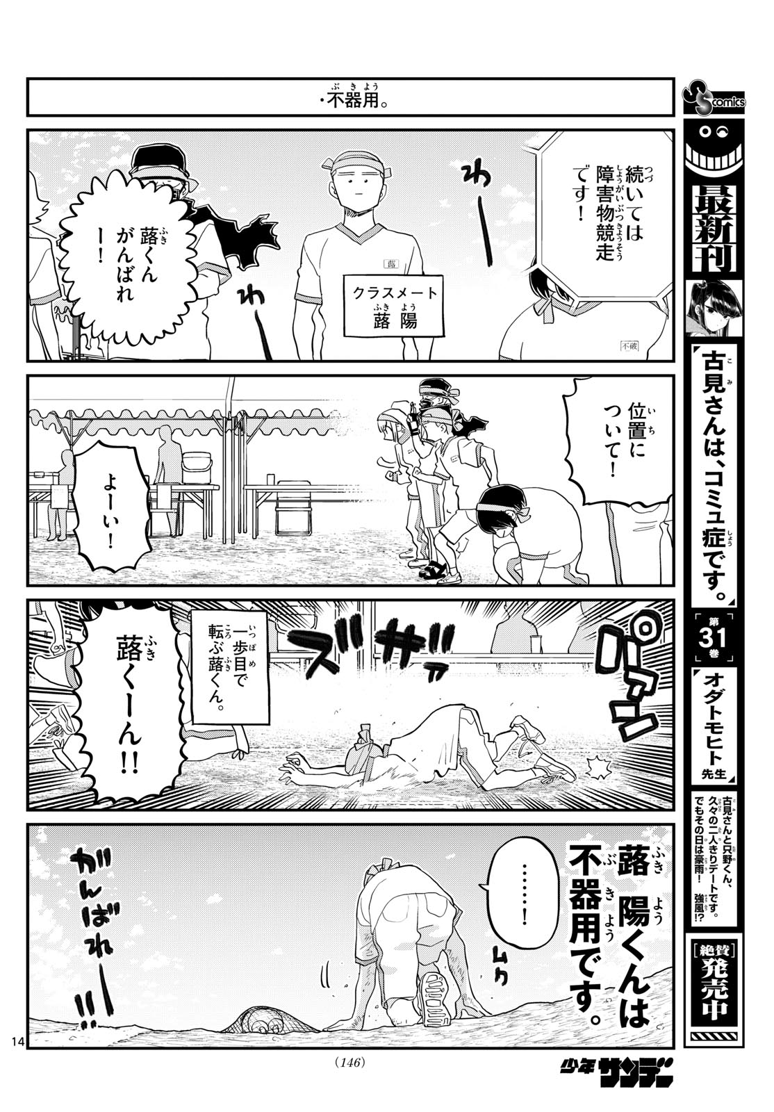 Komi-san wa Komyushou Desu Chap 429 - Next Chap 430