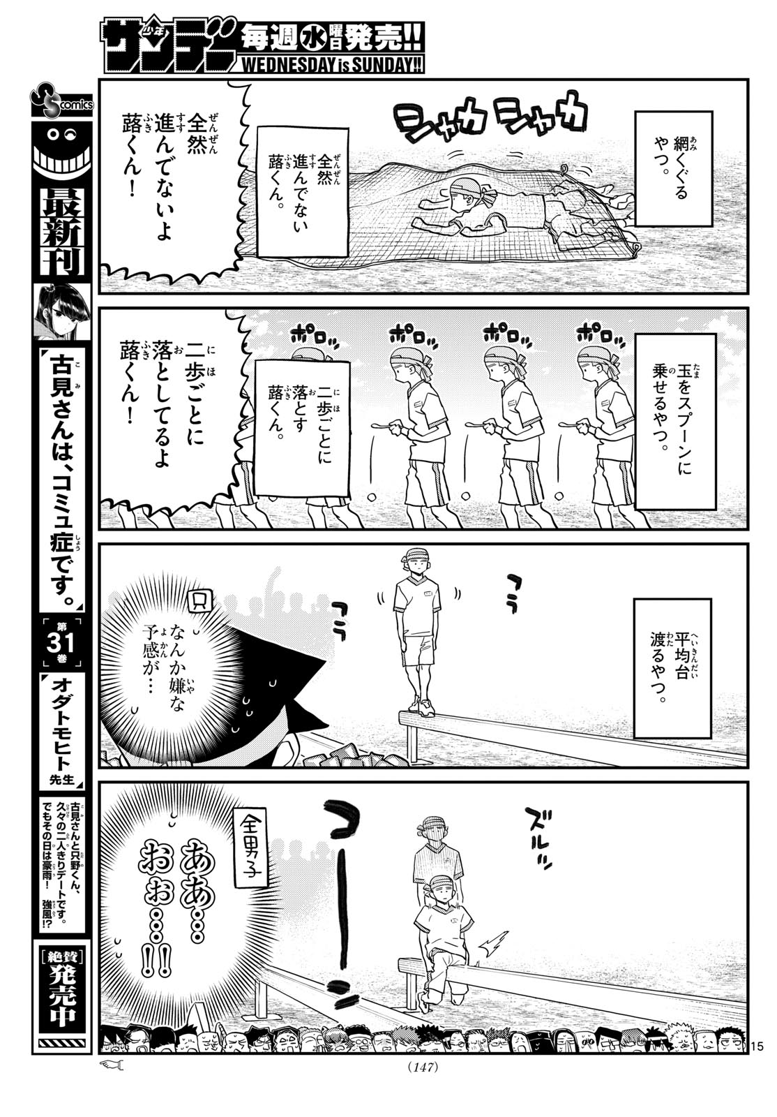 Komi-san wa Komyushou Desu Chap 429 - Next Chap 430