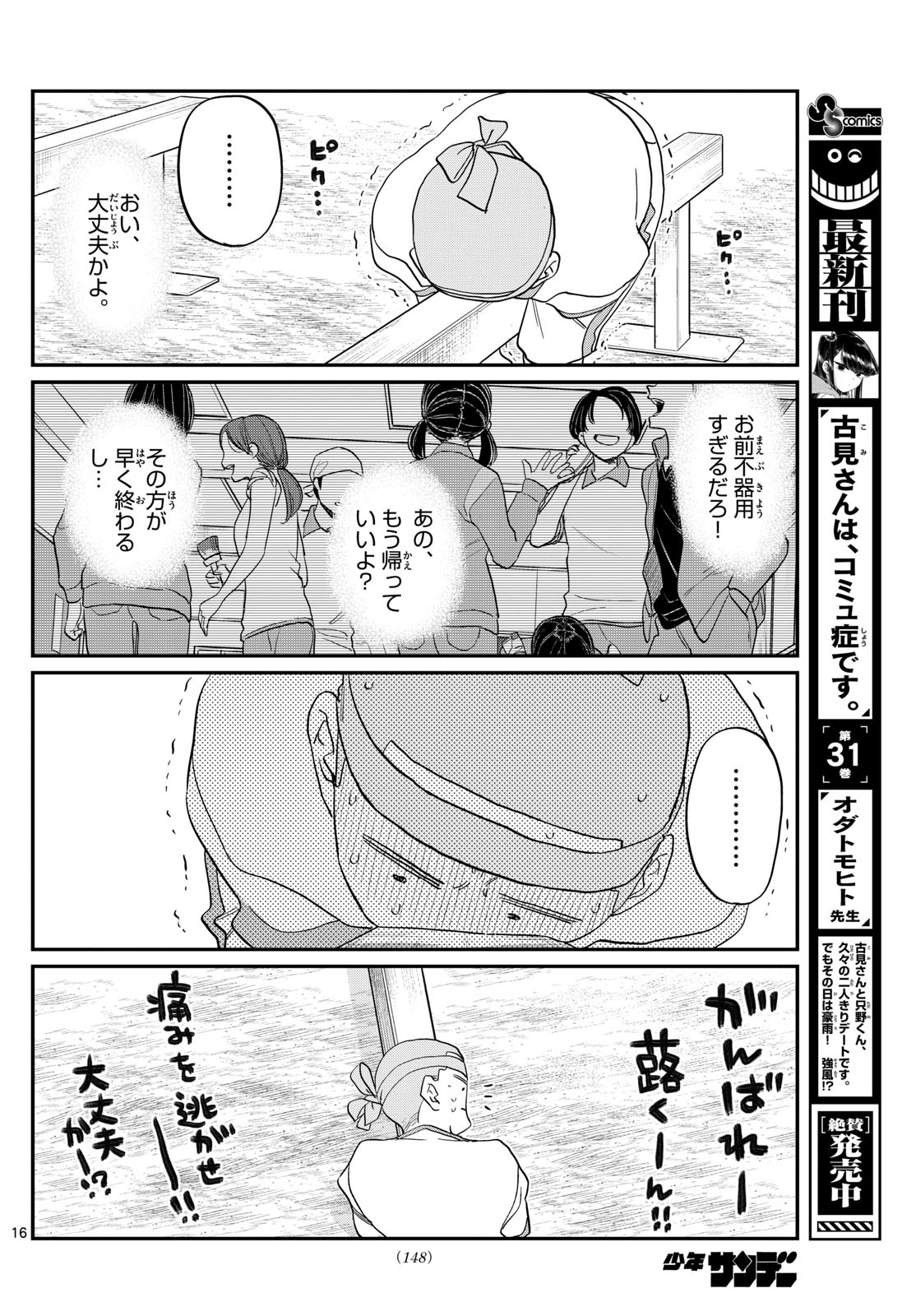 Komi-san wa Komyushou Desu Chap 429 - Next Chap 430