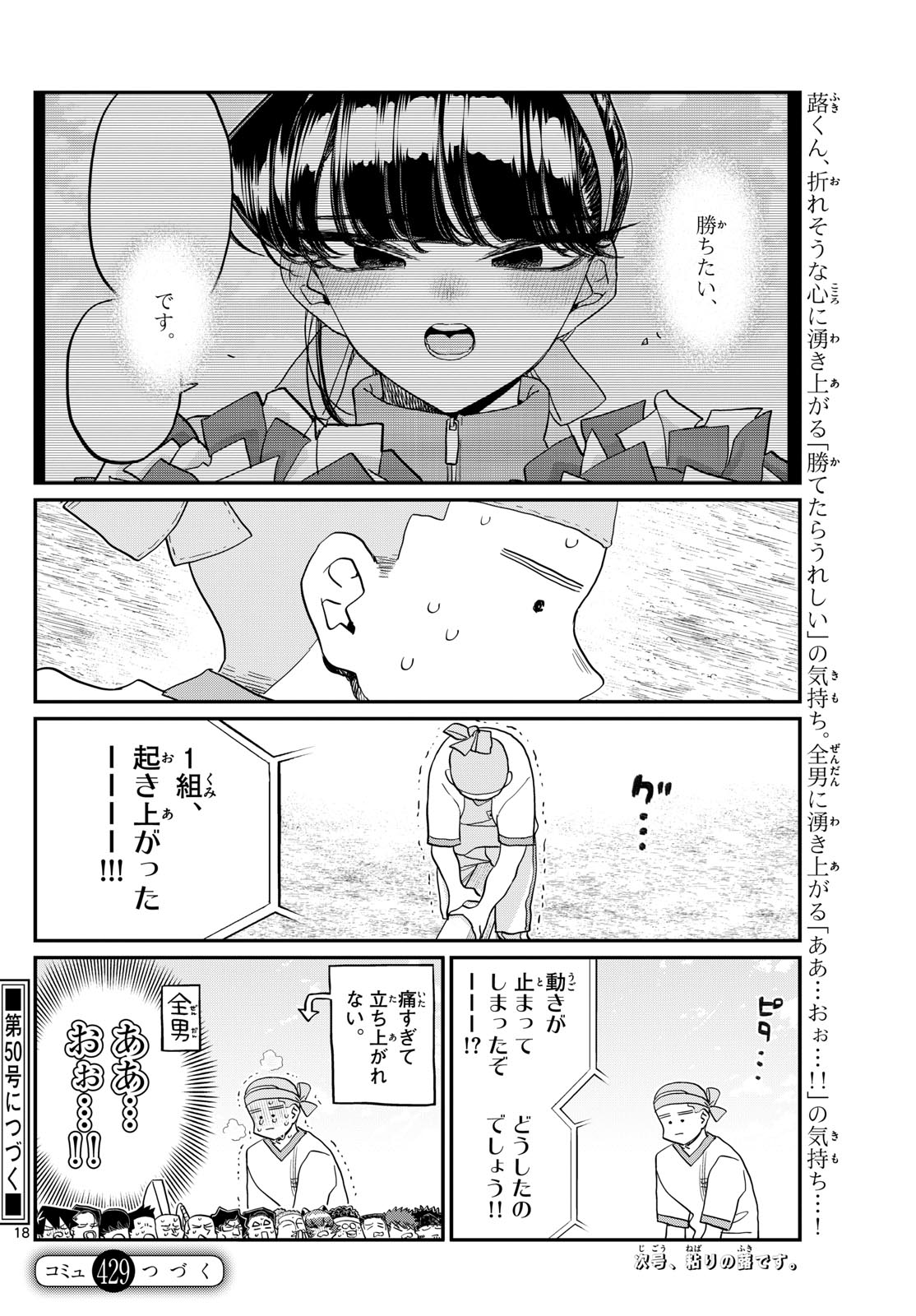 Komi-san wa Komyushou Desu Chap 429 - Next Chap 430