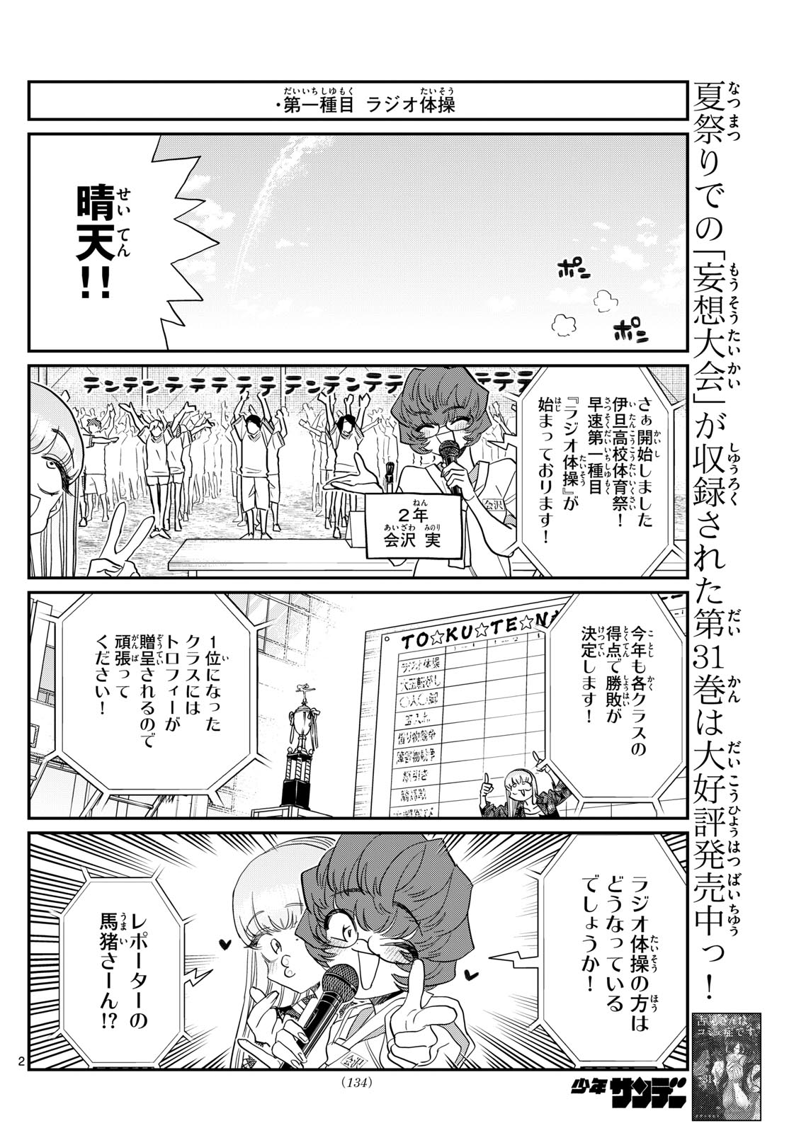 Komi-san wa Komyushou Desu Chap 429 - Next Chap 430