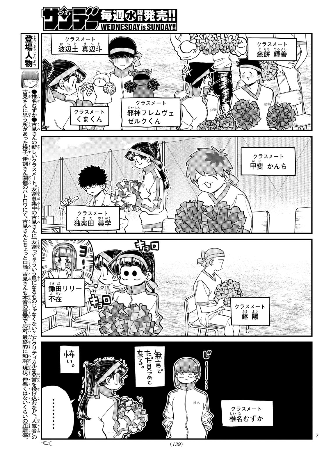 Komi-san wa Komyushou Desu Chap 429 - Next Chap 430
